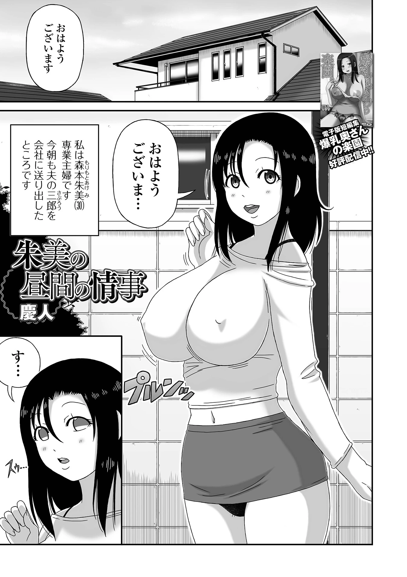 朱美の昼間の情事 エロ漫画 無料