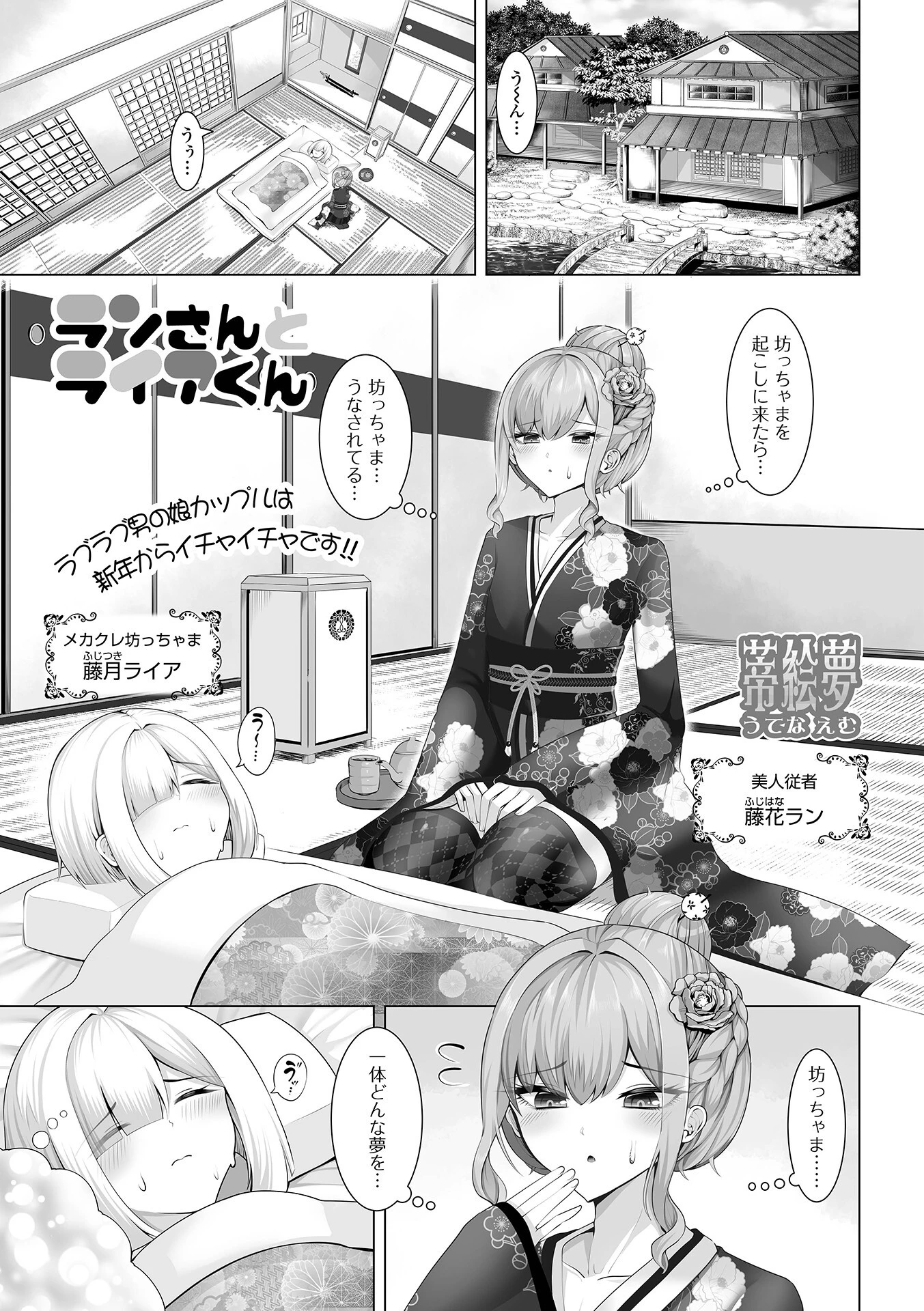 ランさんとライアくん エロ漫画 無料