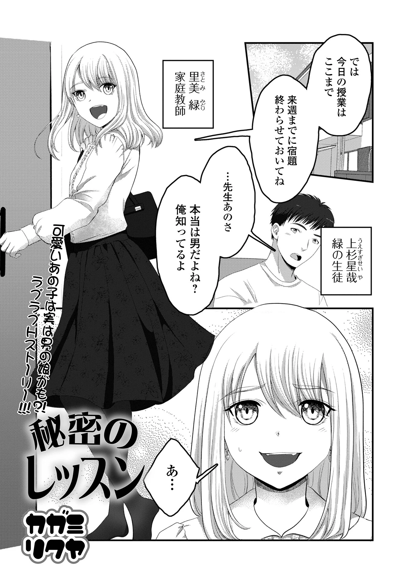 秘密のレッスン（単話） エロ漫画 無料