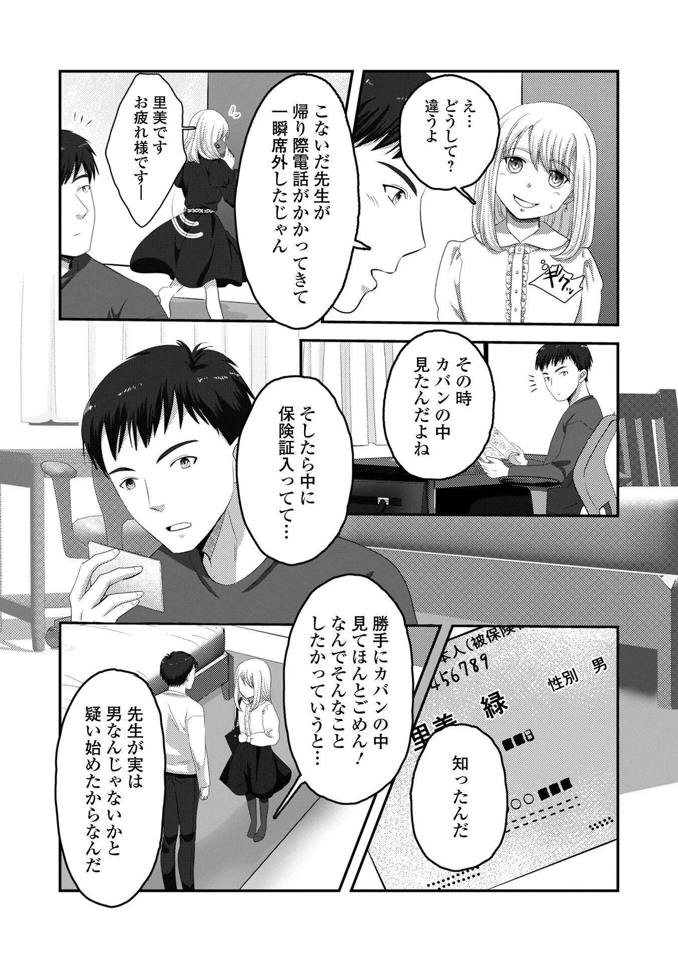 秘密のレッスン（単話） 2ページ