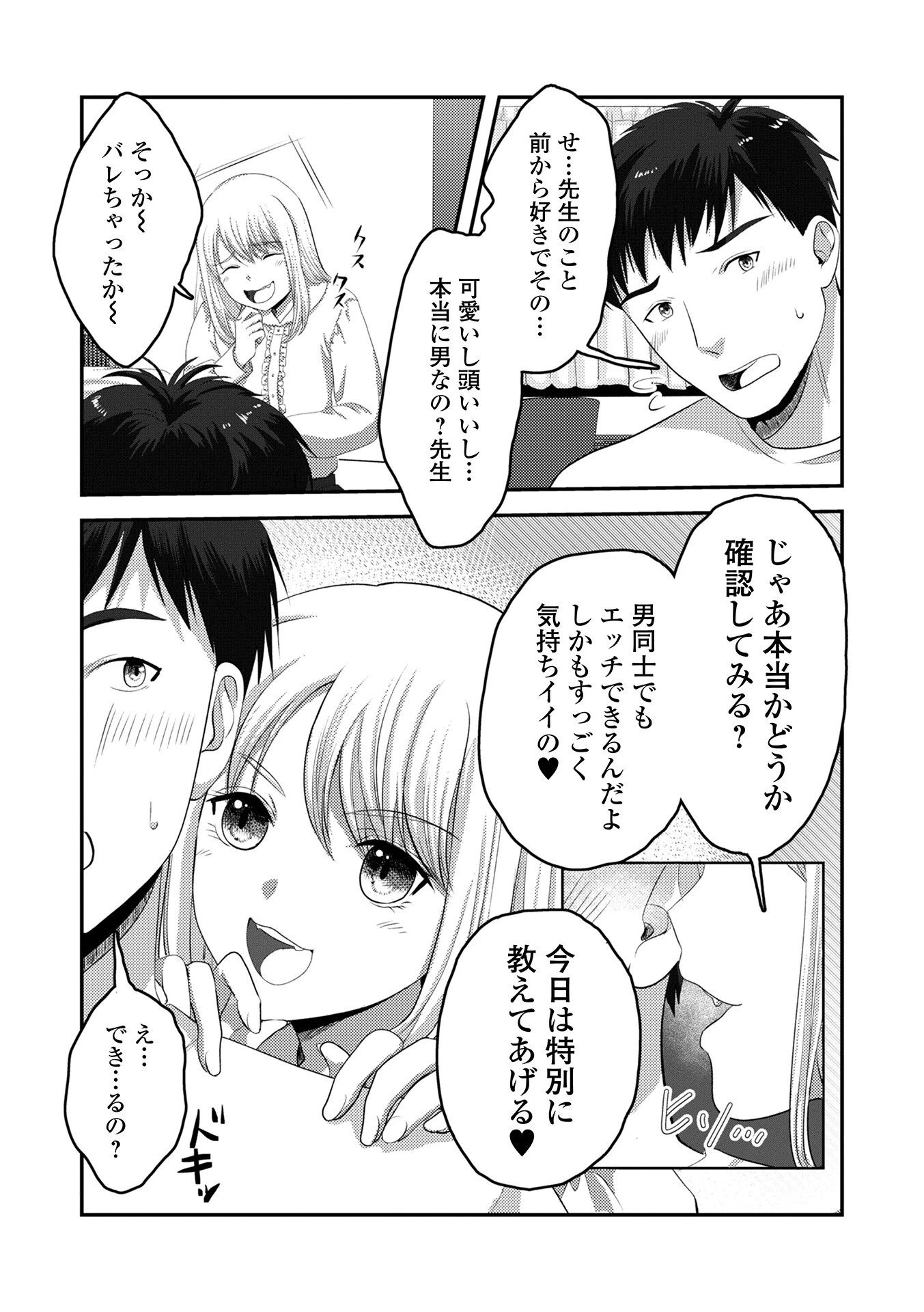 秘密のレッスン（単話） 3ページ