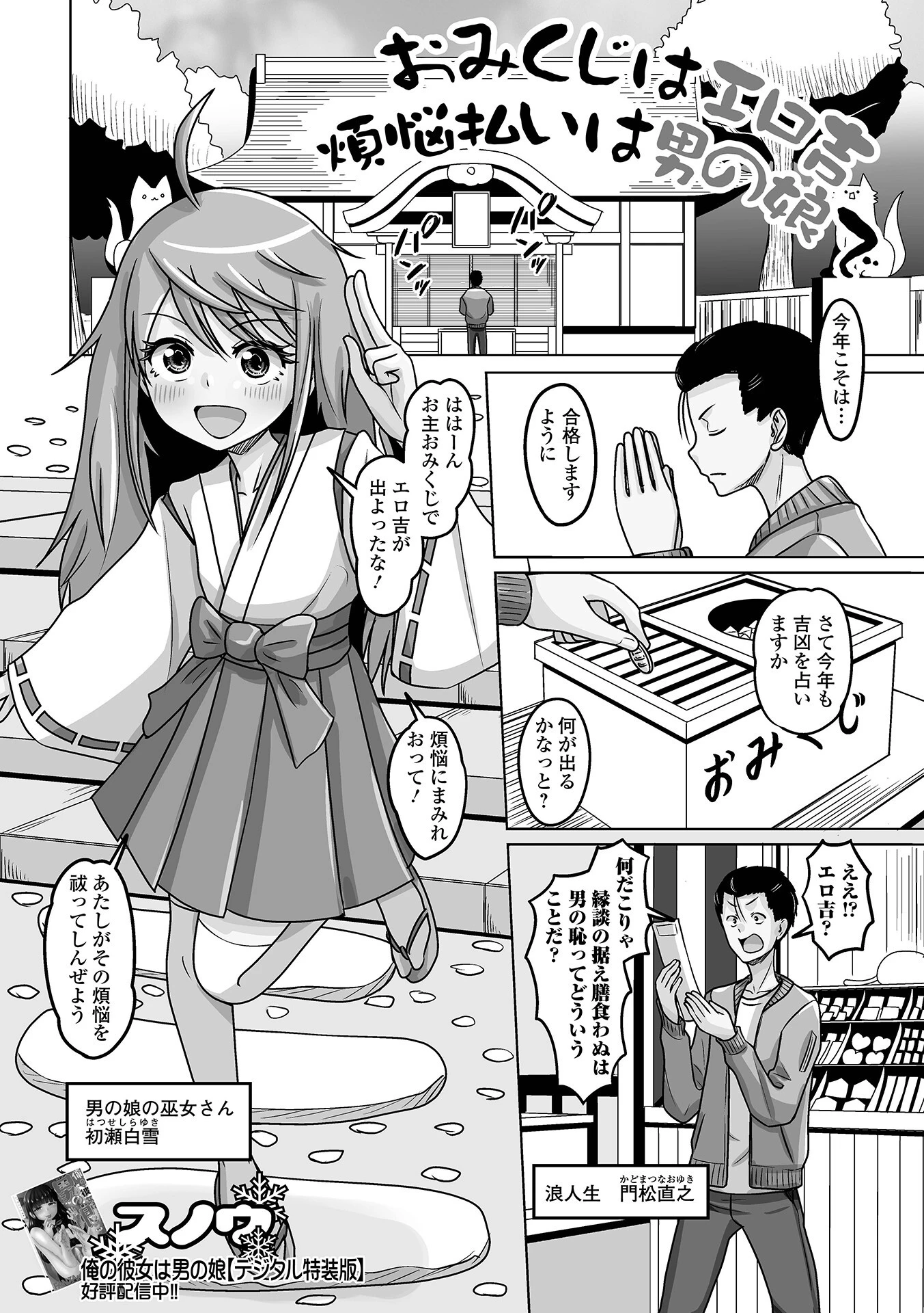 おみくじはエロ吉煩悩払いは男の娘で エロ漫画 無料