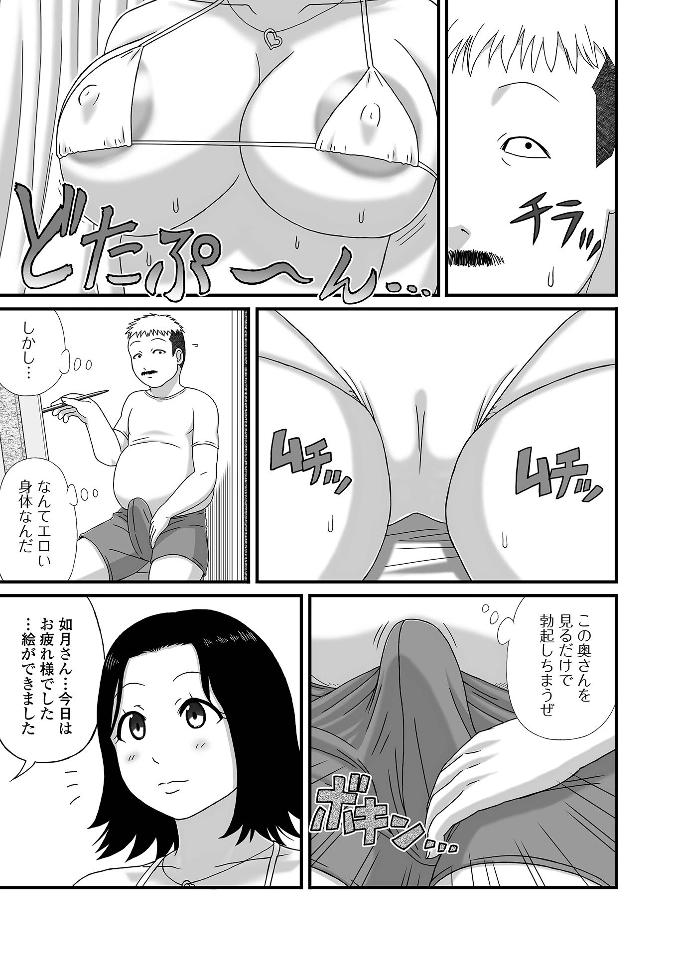 爆乳人妻物語 5ページ
