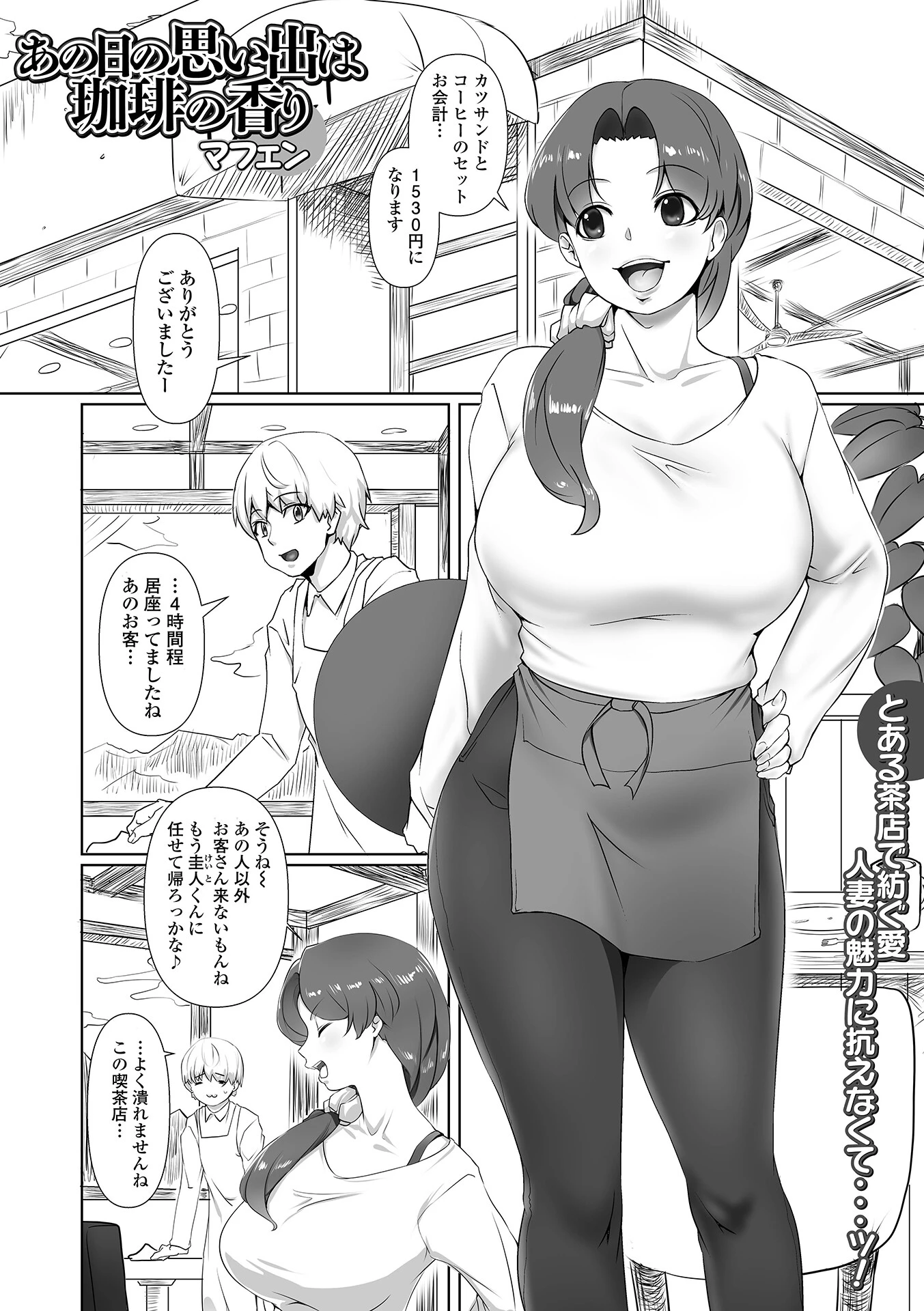 あの日の思い出は珈琲の香り マフェン