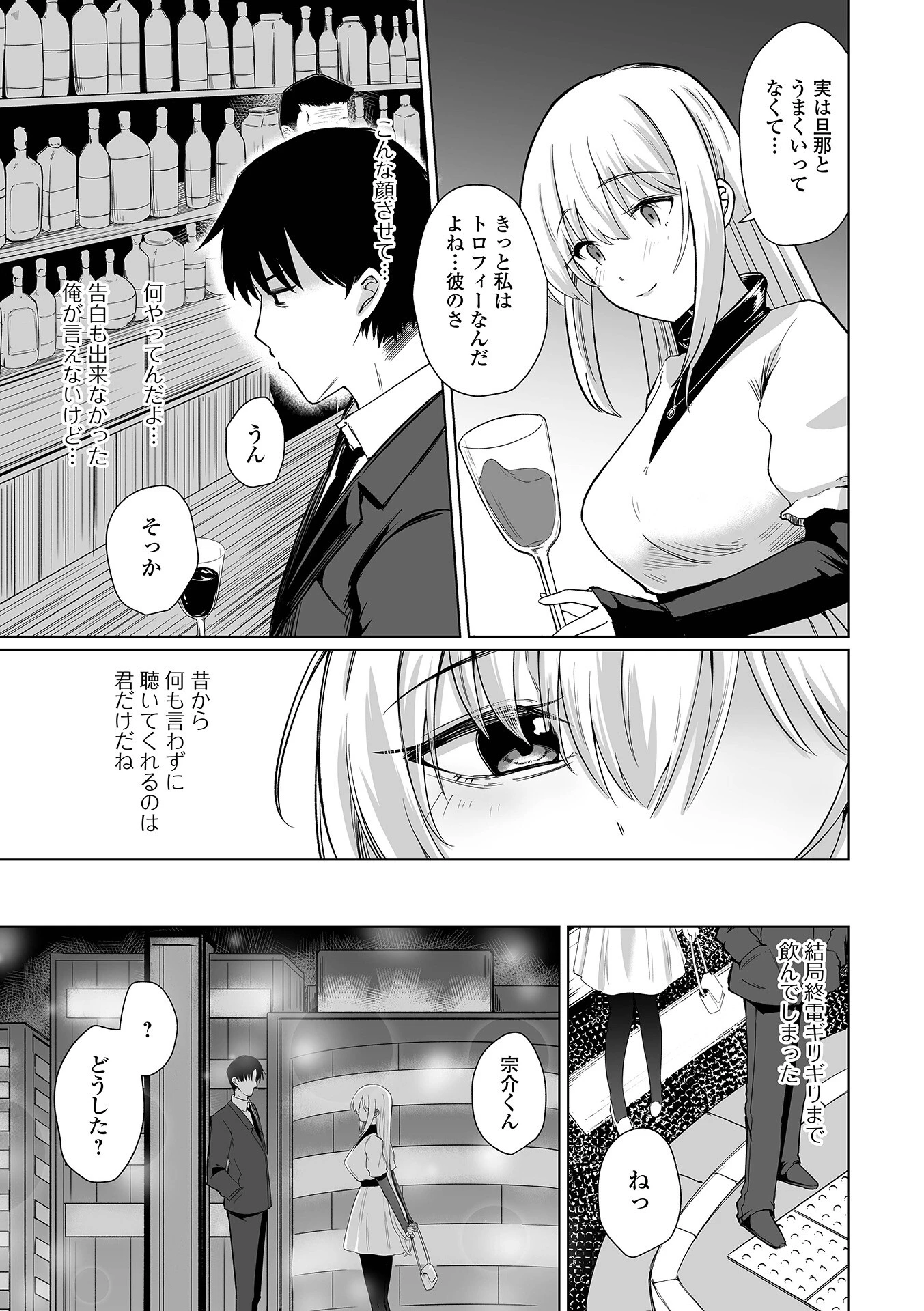 同窓会人妻 3ページ