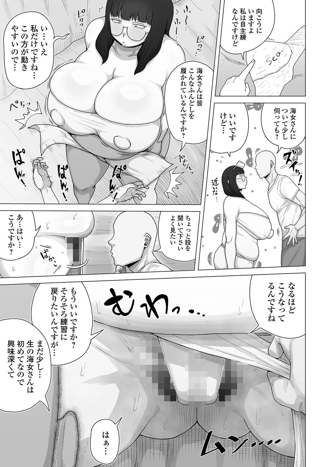 海女ブスちゃん 3ページ