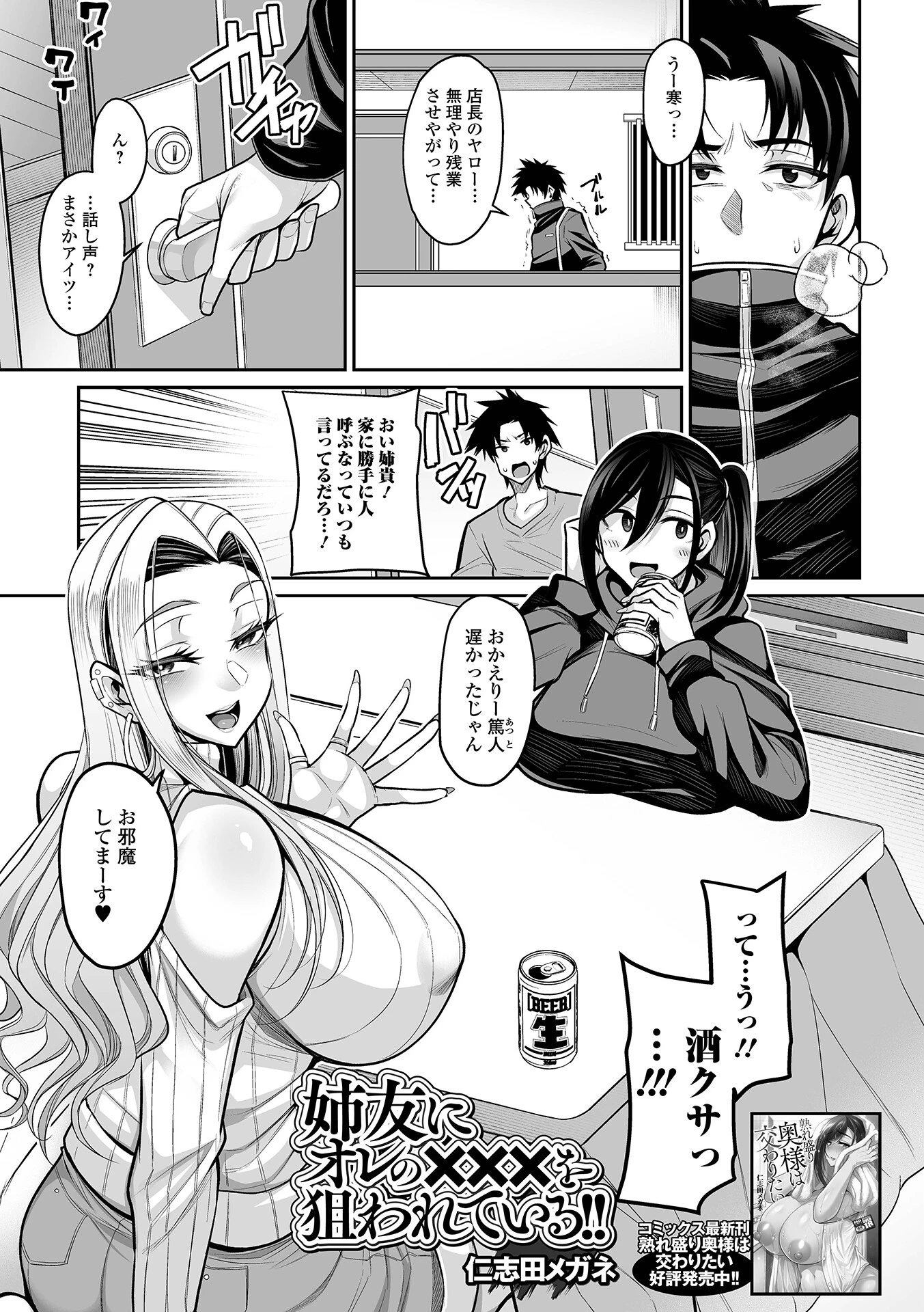 姉友にオレの×××を狙われている！ エロ漫画 無料