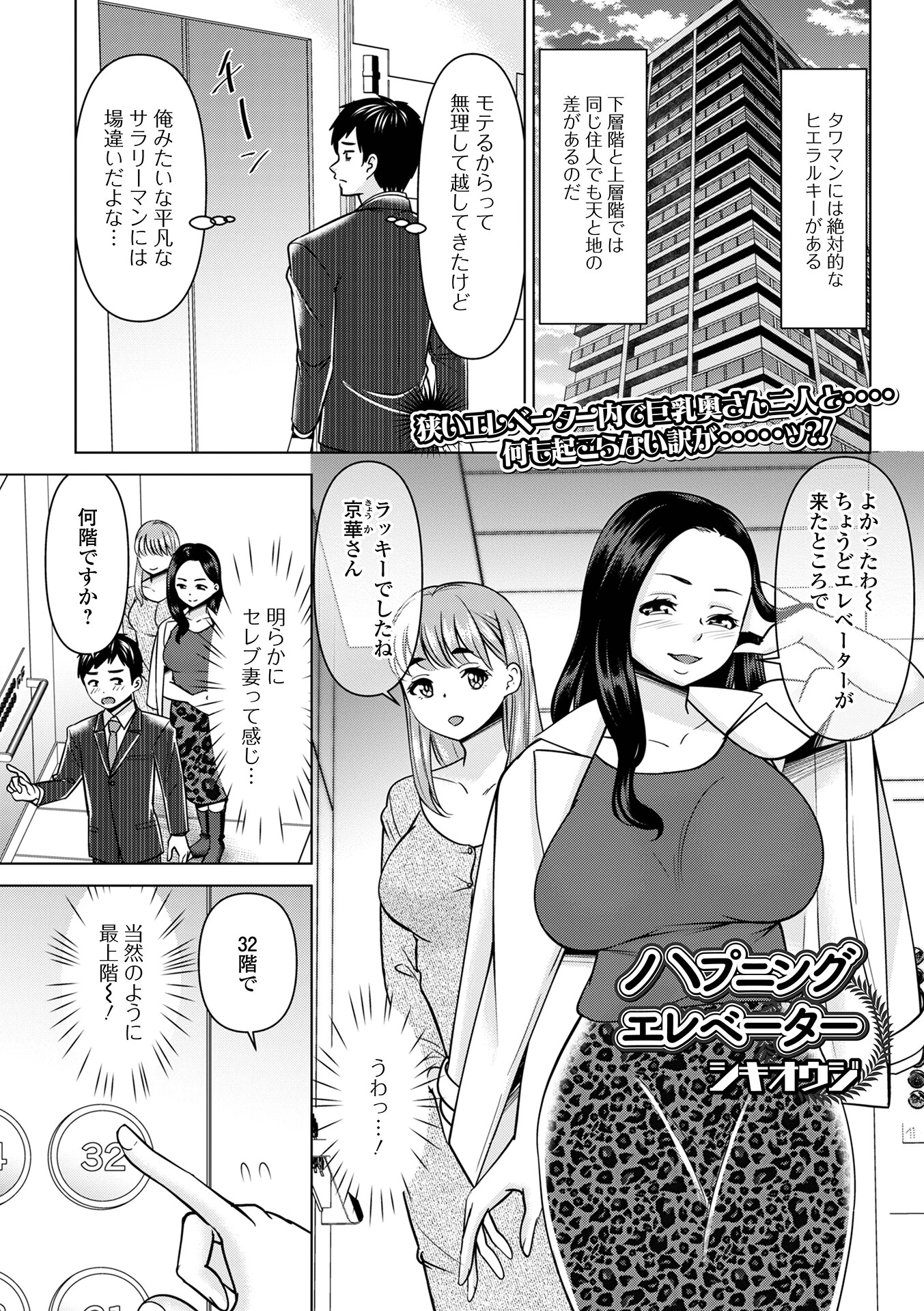 ハプニングエレベーター エロ漫画 無料