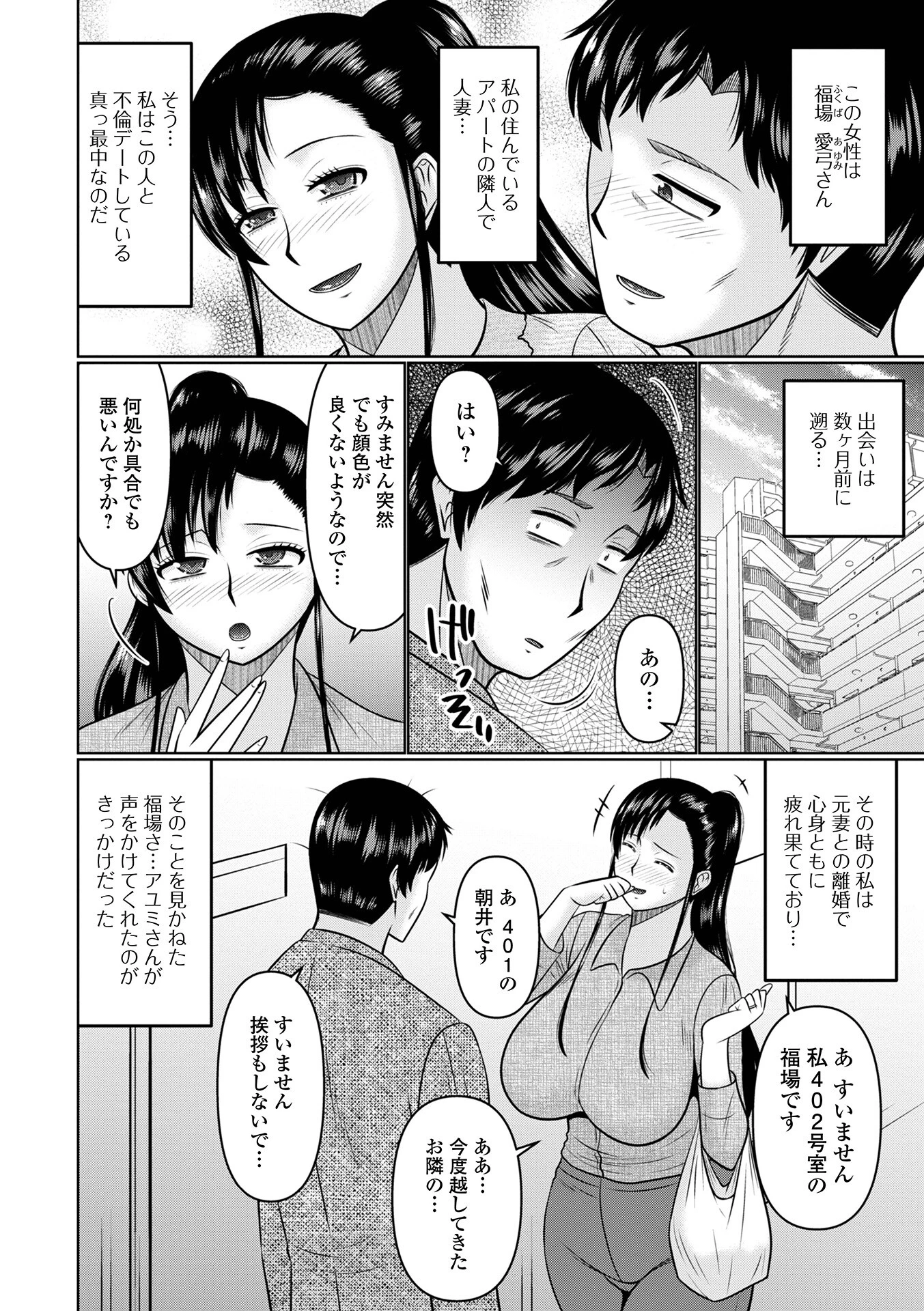 人妻と夜ふかし【デジタル特装版】 8ページ