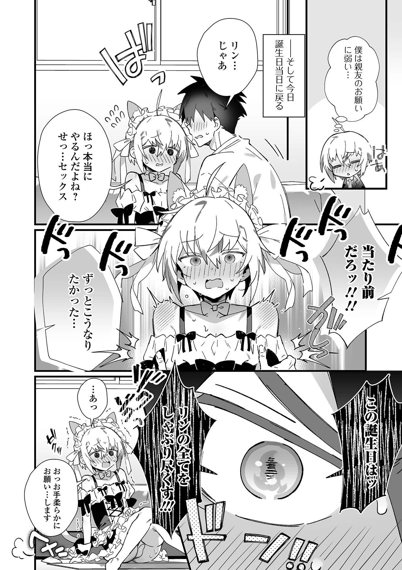 親友に誕生日ラブラブSEXお願いしてみた！ 4ページ