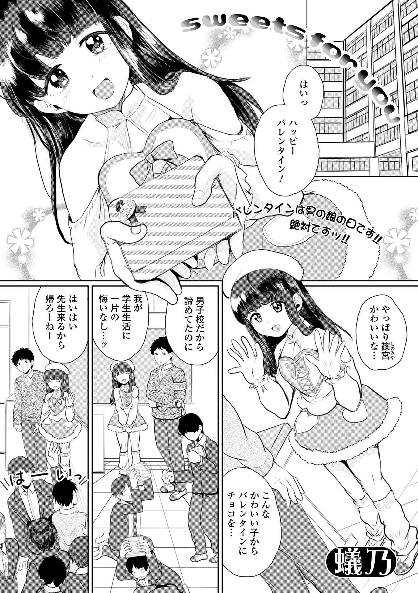 sweets for you（単話） エロ漫画 無料
