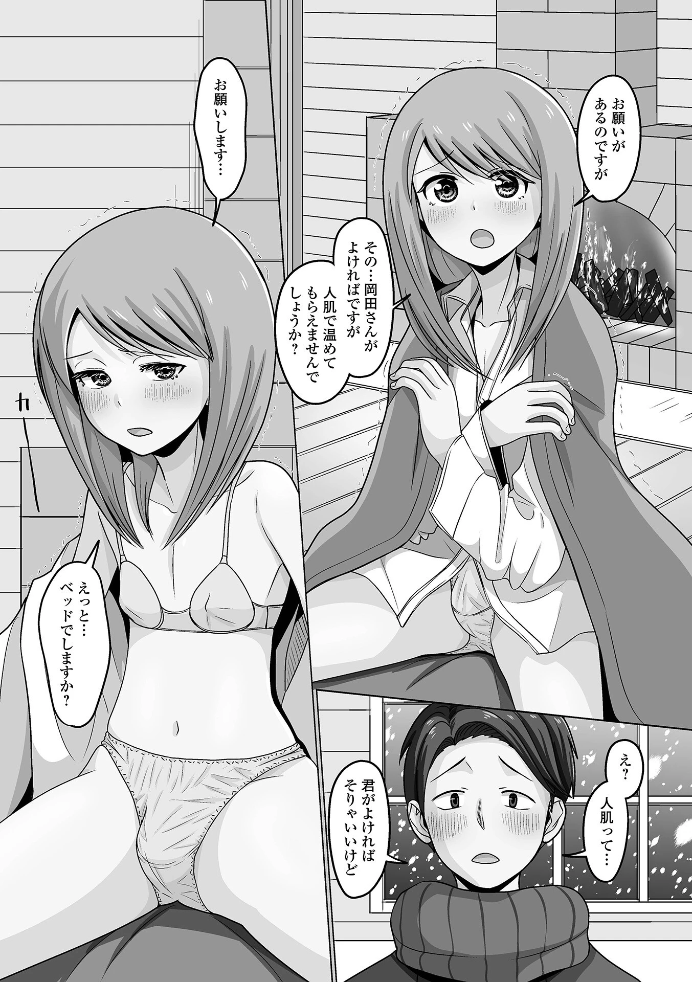 山小屋で芯まであったか男の娘（単話） 4ページ