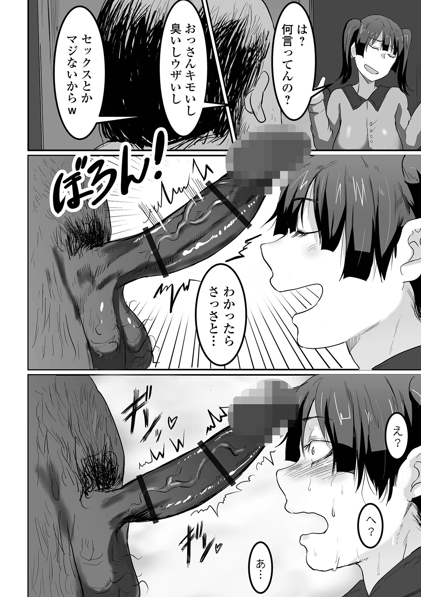 地味なカノジョの日常 10ページ