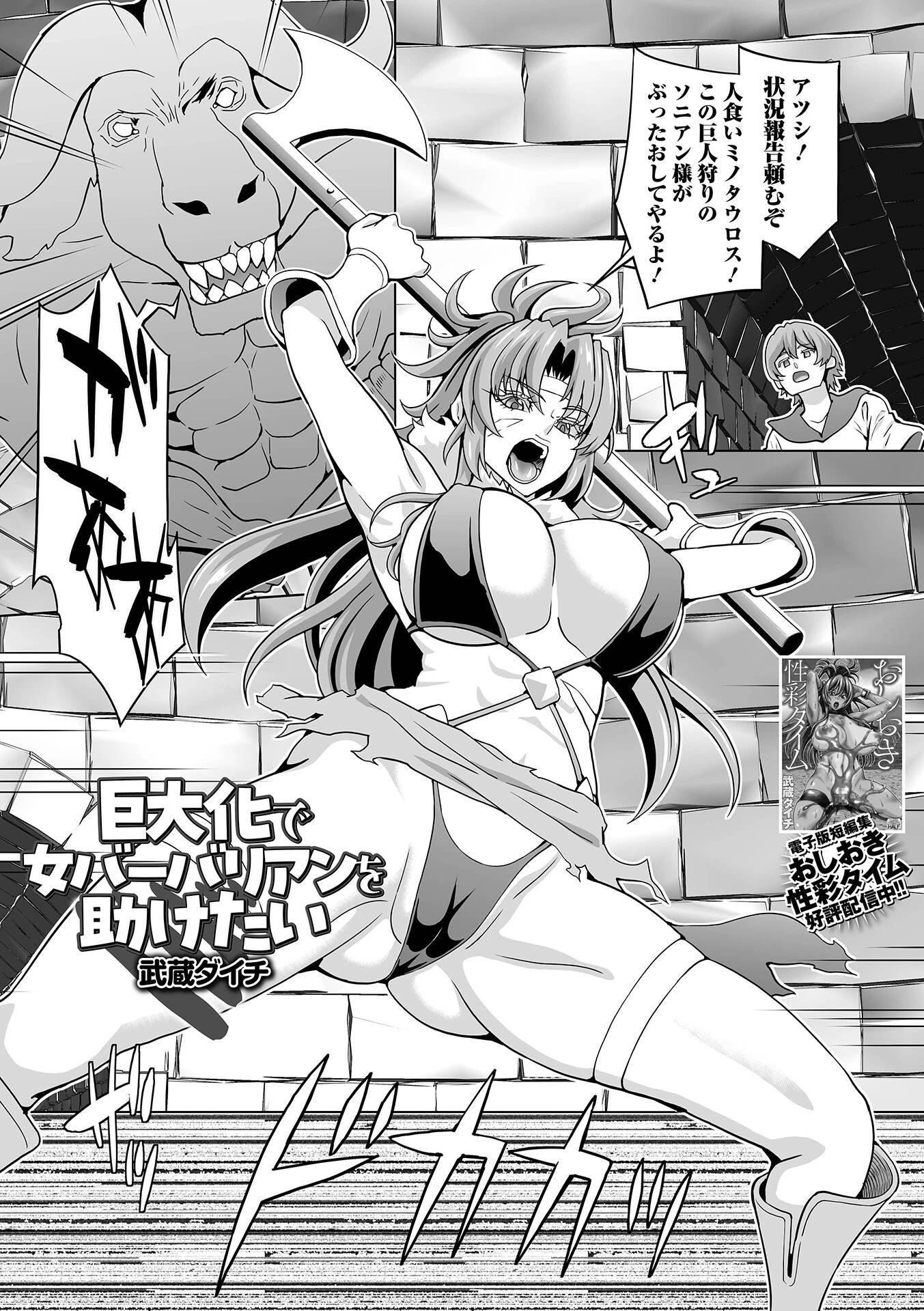 巨大化で女バーバリアンを助けたい エロ漫画 無料