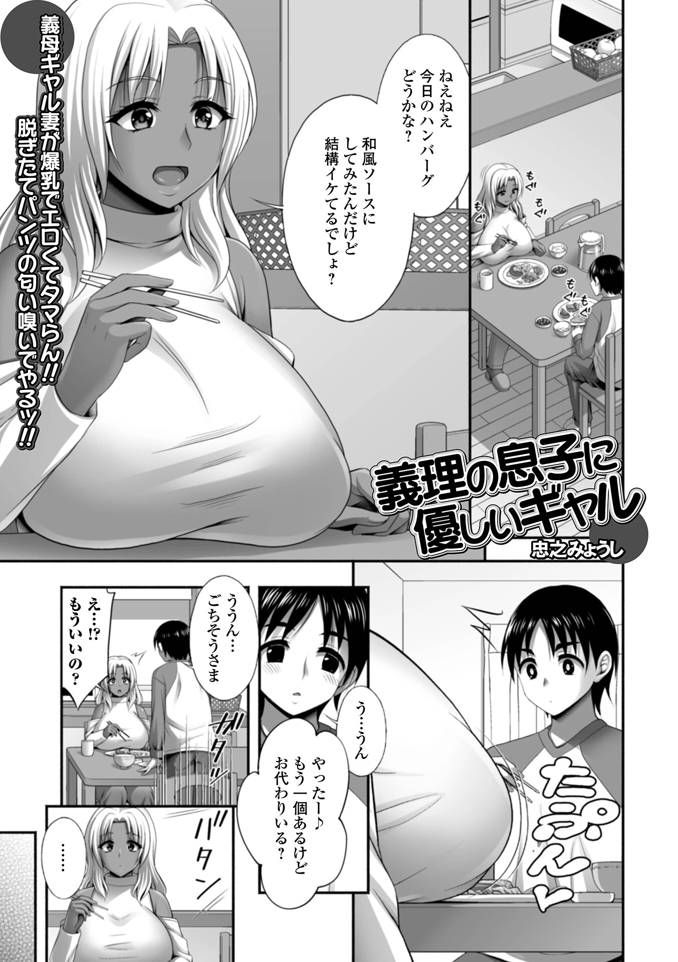 義理の息子に優しいギャル（単話） エロ漫画 無料