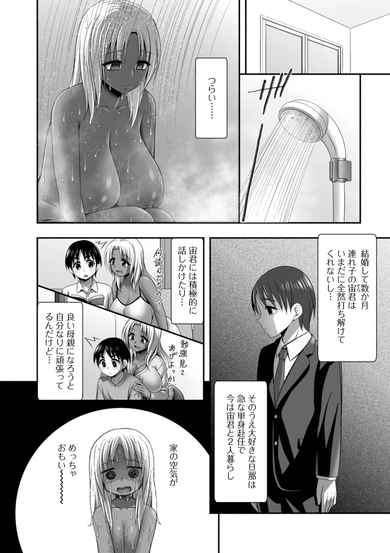 義理の息子に優しいギャル(単話) 2ページ