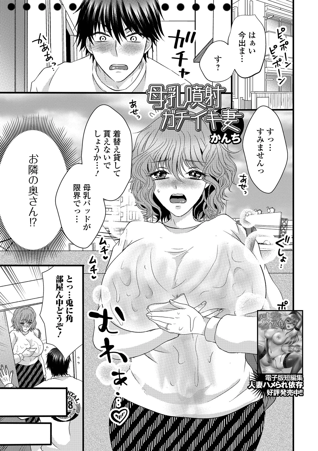 母乳噴射ガチイキ妻 エロ漫画 無料