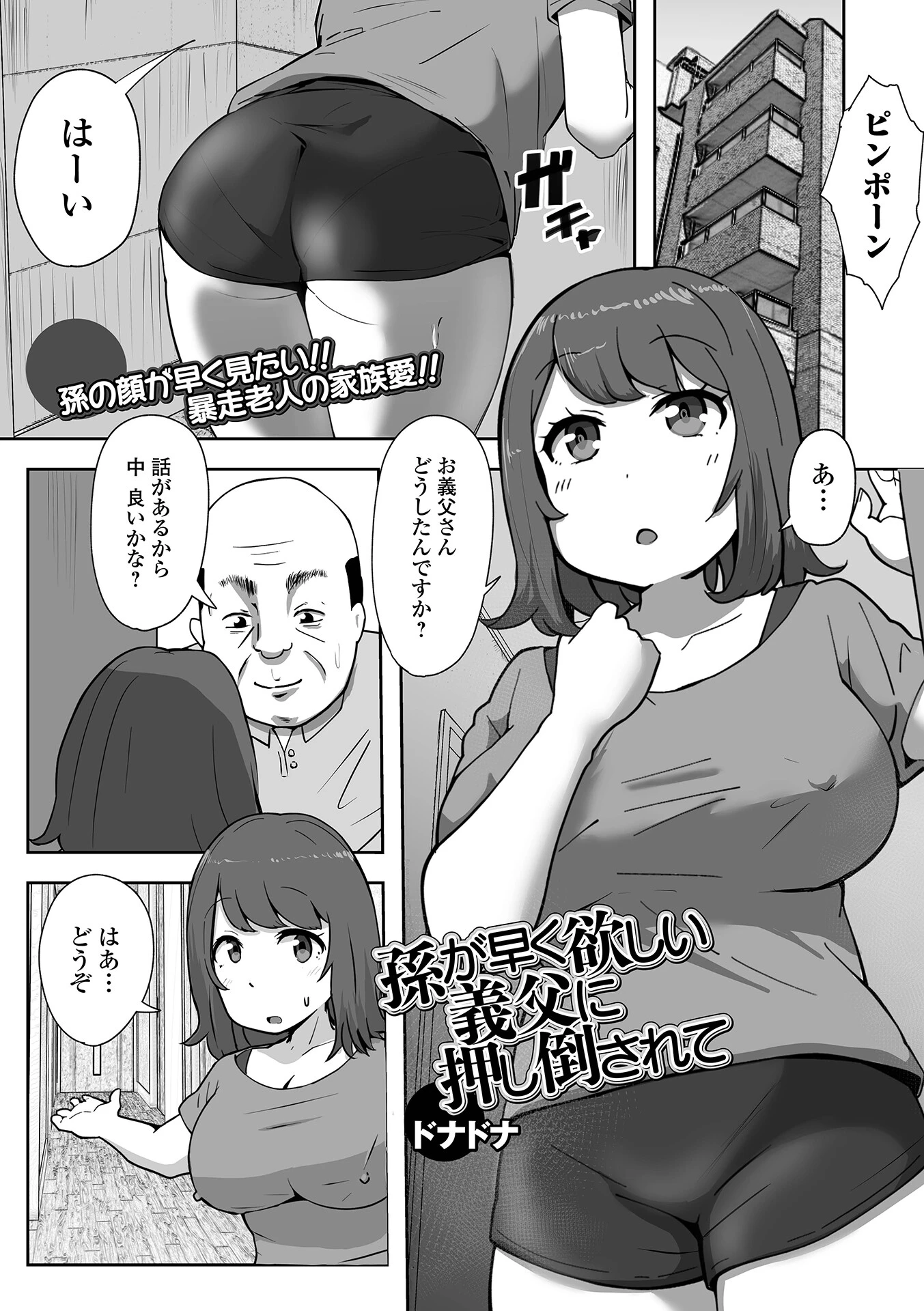 孫が早く欲しい義父に押し倒されて（単話） エロ漫画 無料