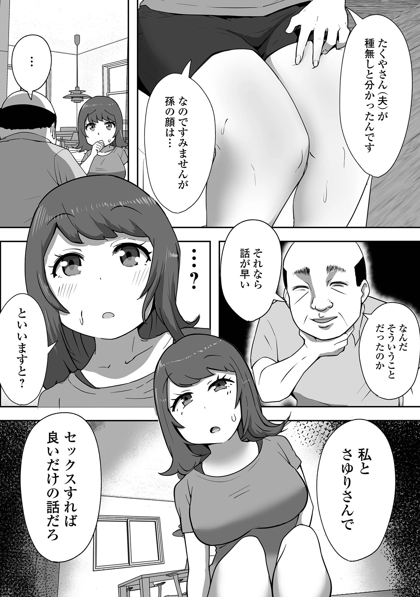 孫が早く欲しい義父に押し倒されて（単話） 3ページ