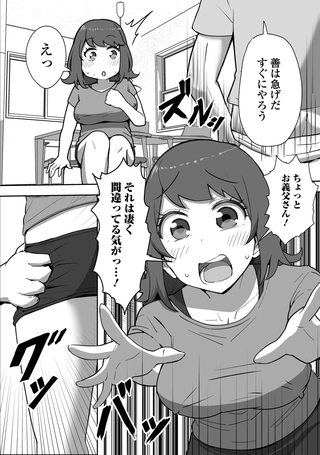 孫が早く欲しい義父に押し倒されて（単話） 4ページ