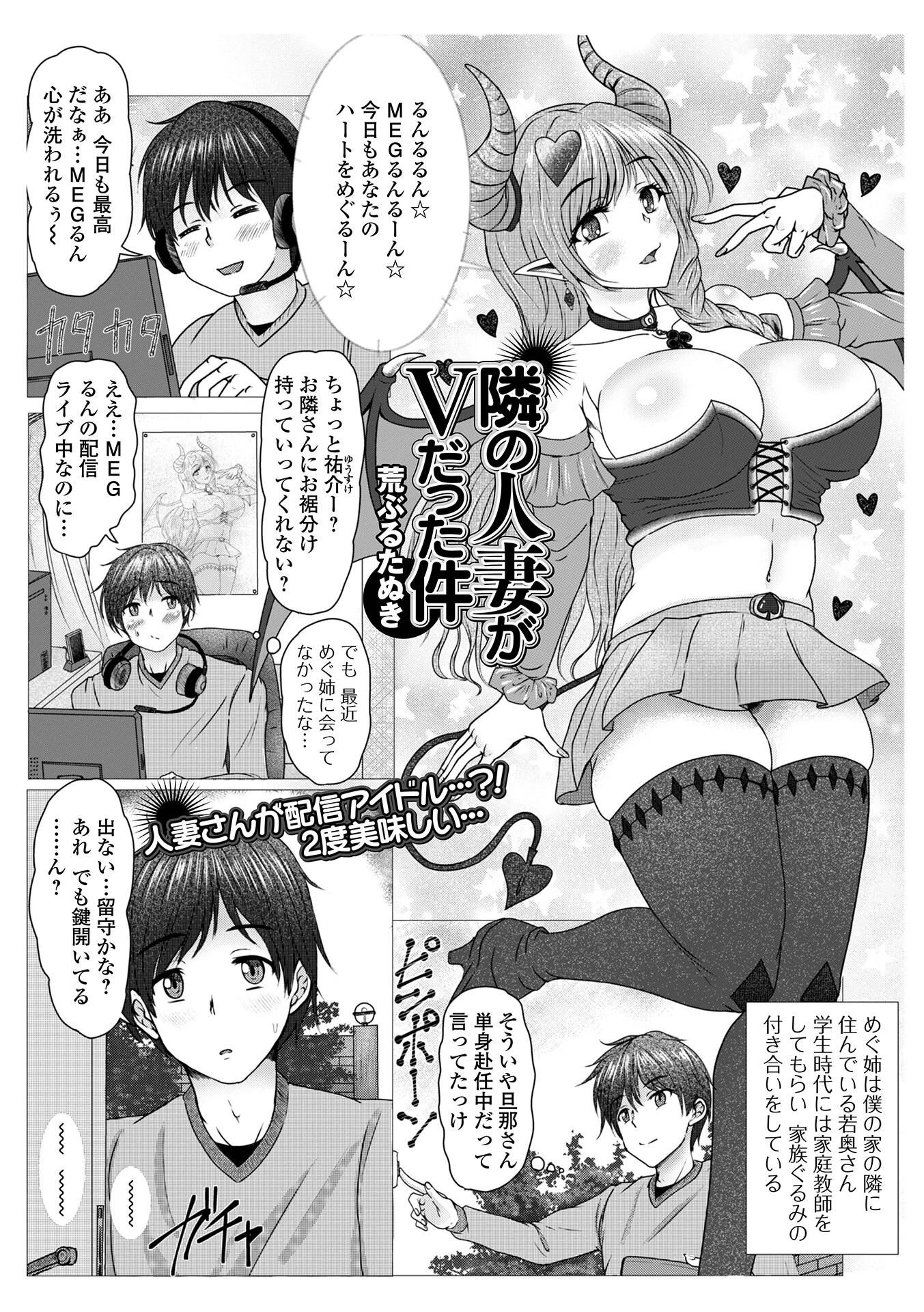 隣の人妻がVだった件 エロ漫画 無料