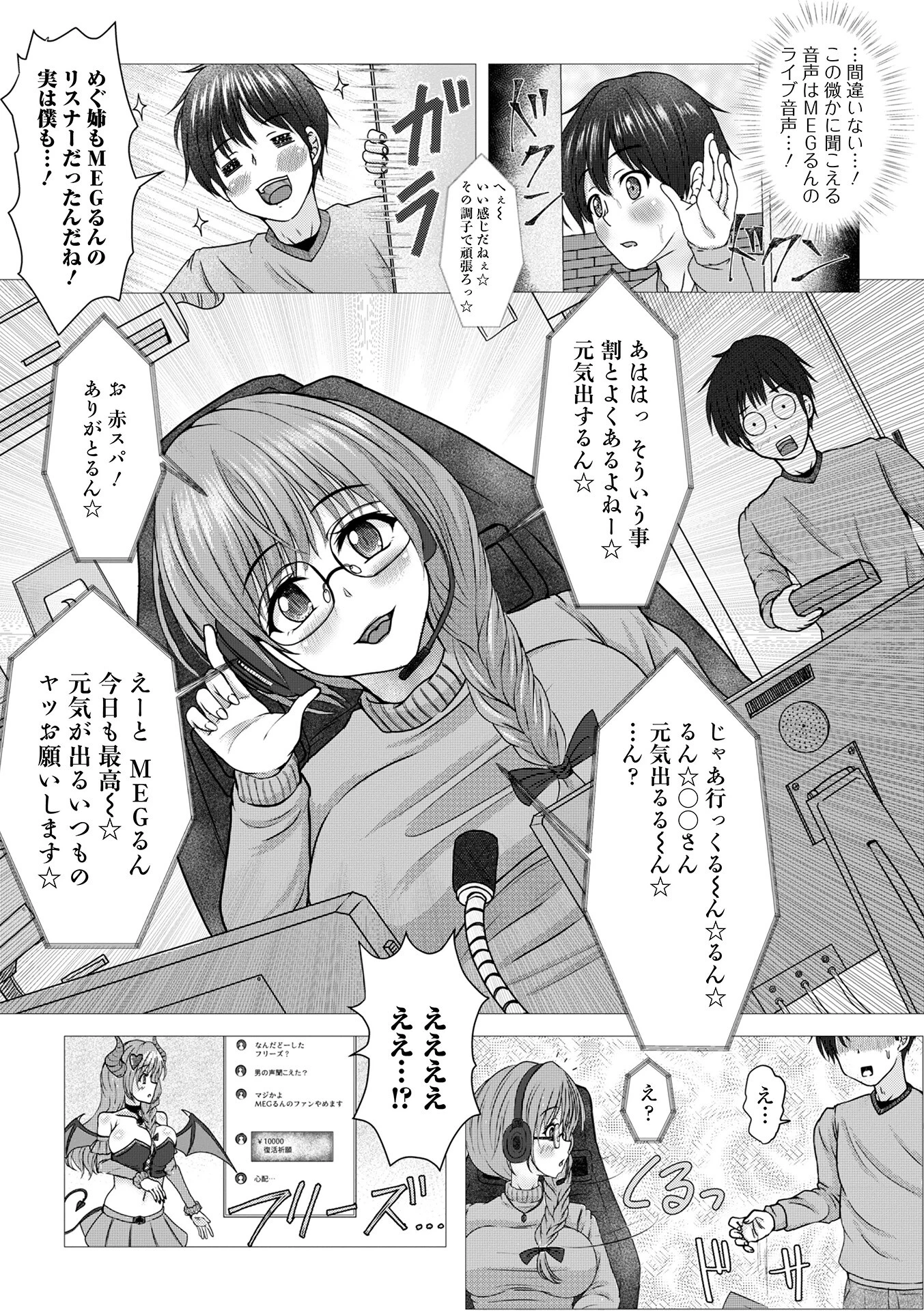 隣の人妻がVだった件 2ページ