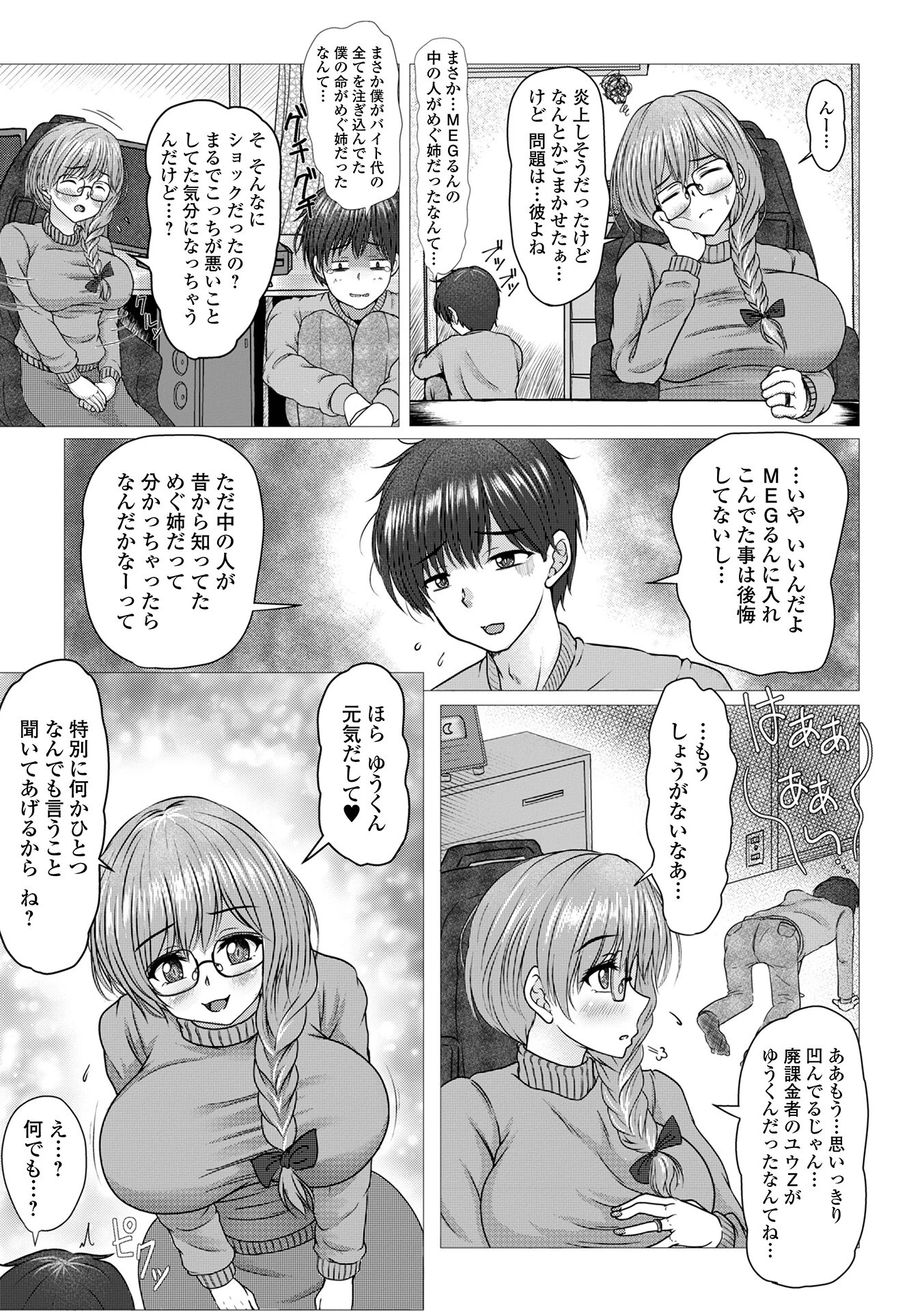 隣の人妻がVだった件 3ページ