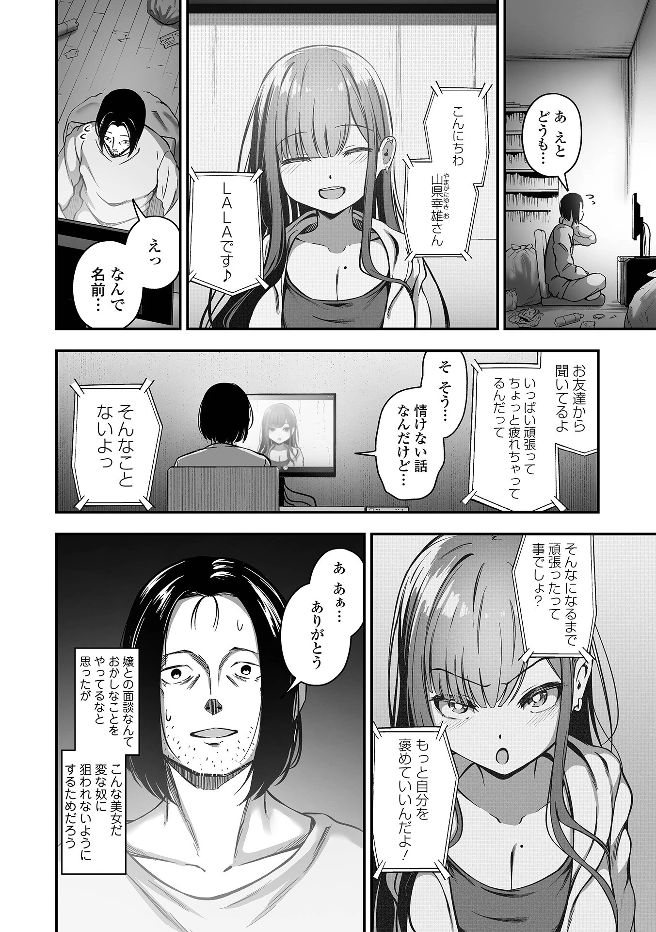 COMICオルガ vol.71 20ページ