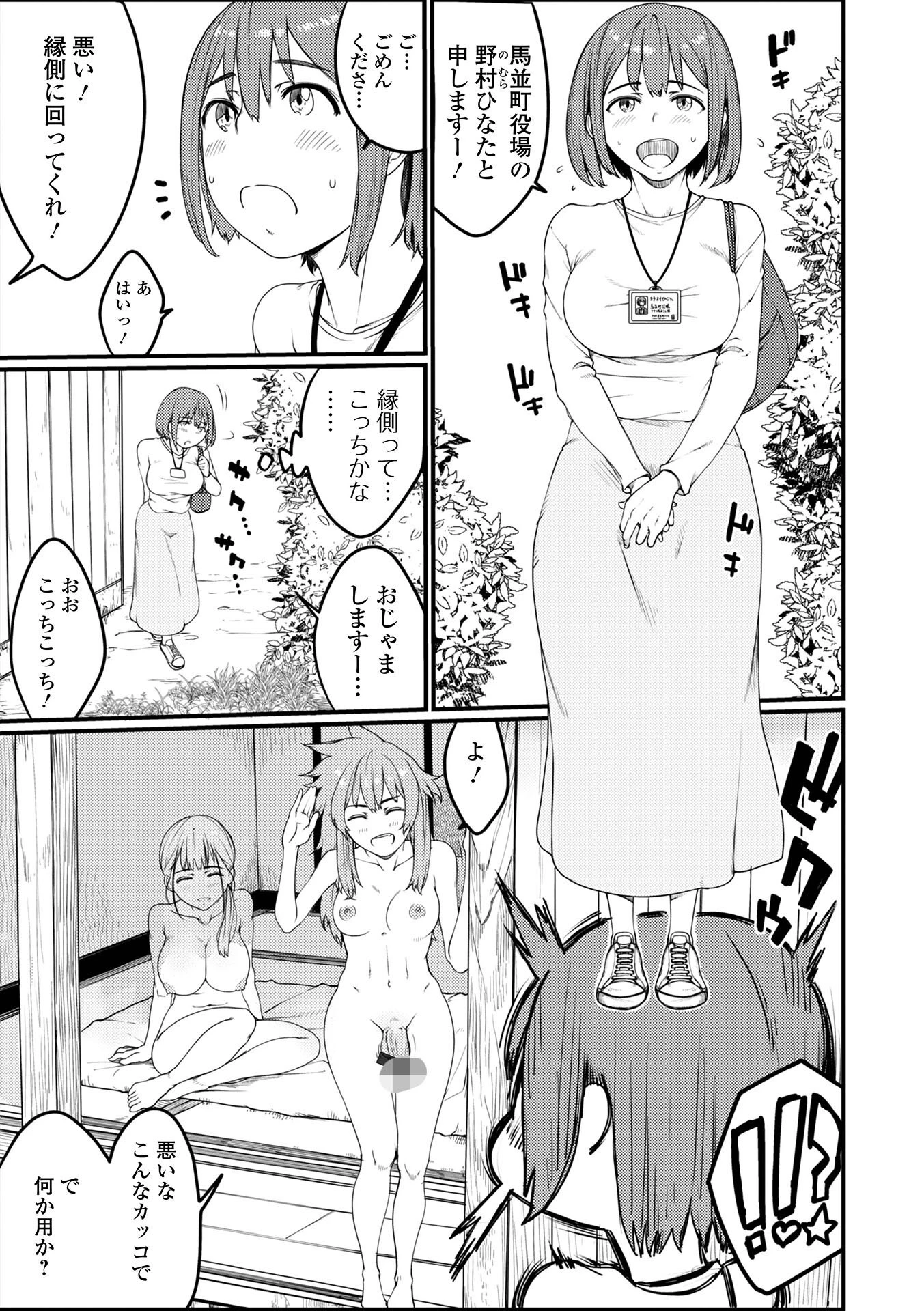 午波市馬並町ふりーだむッ! 3ページ