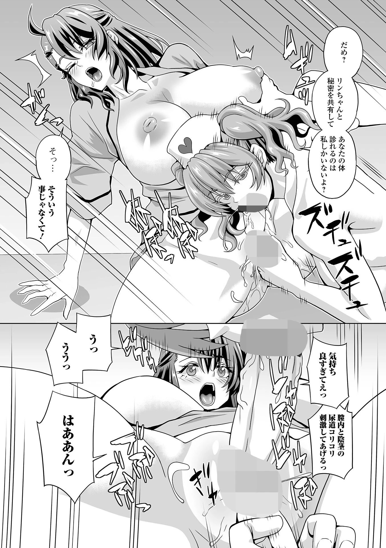 ふたなり定期健診 4ページ