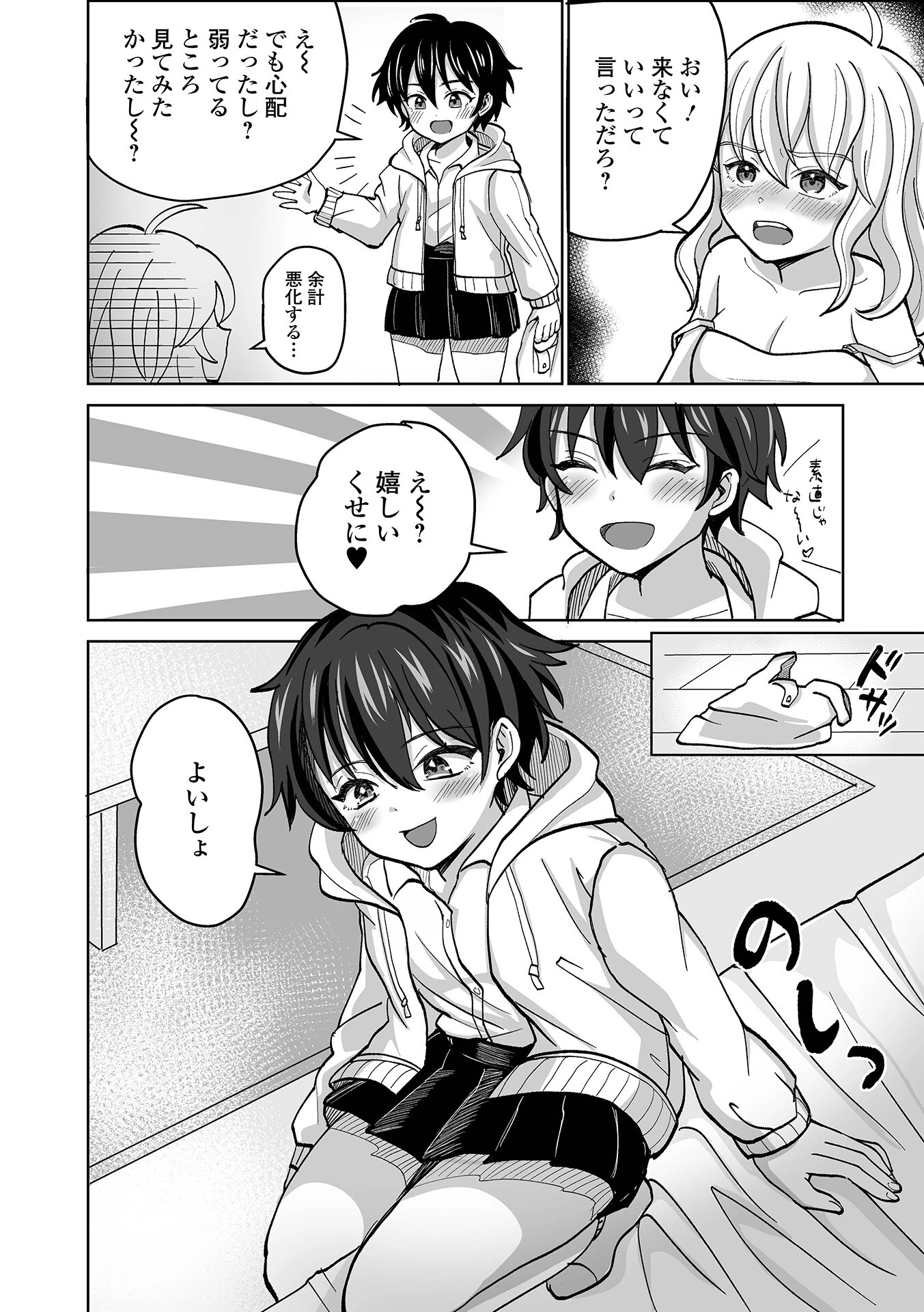 微熱…（単話） 2ページ