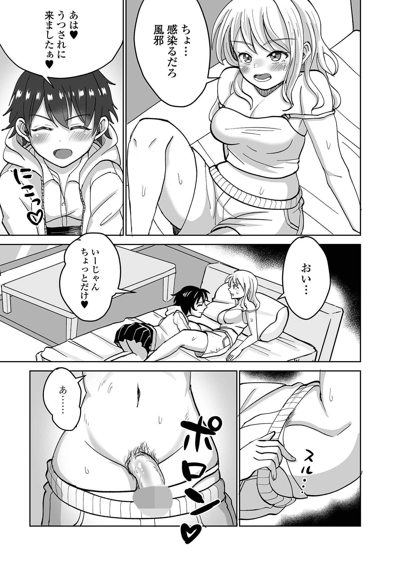 微熱…（単話） 3ページ