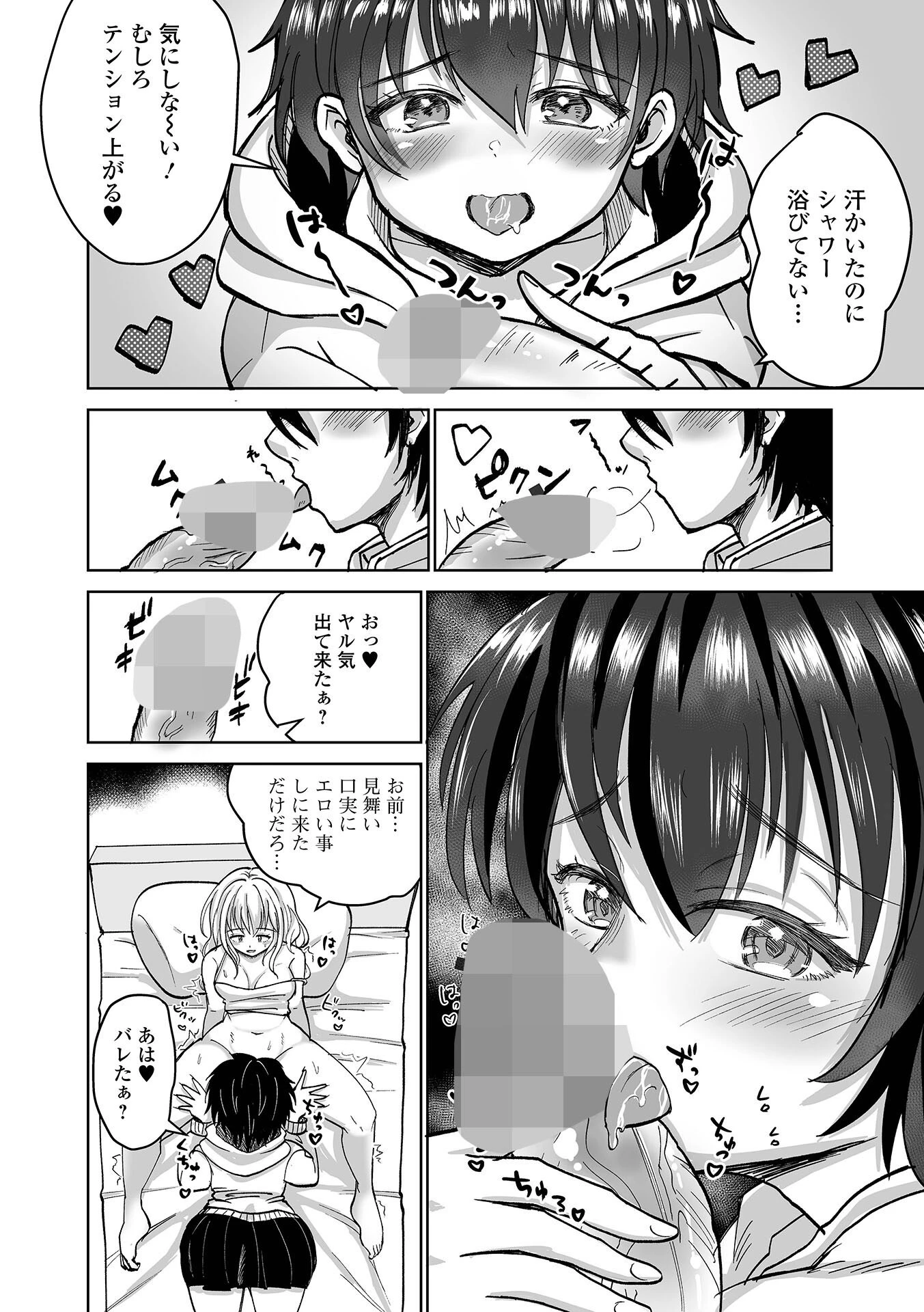 微熱…（単話） 4ページ