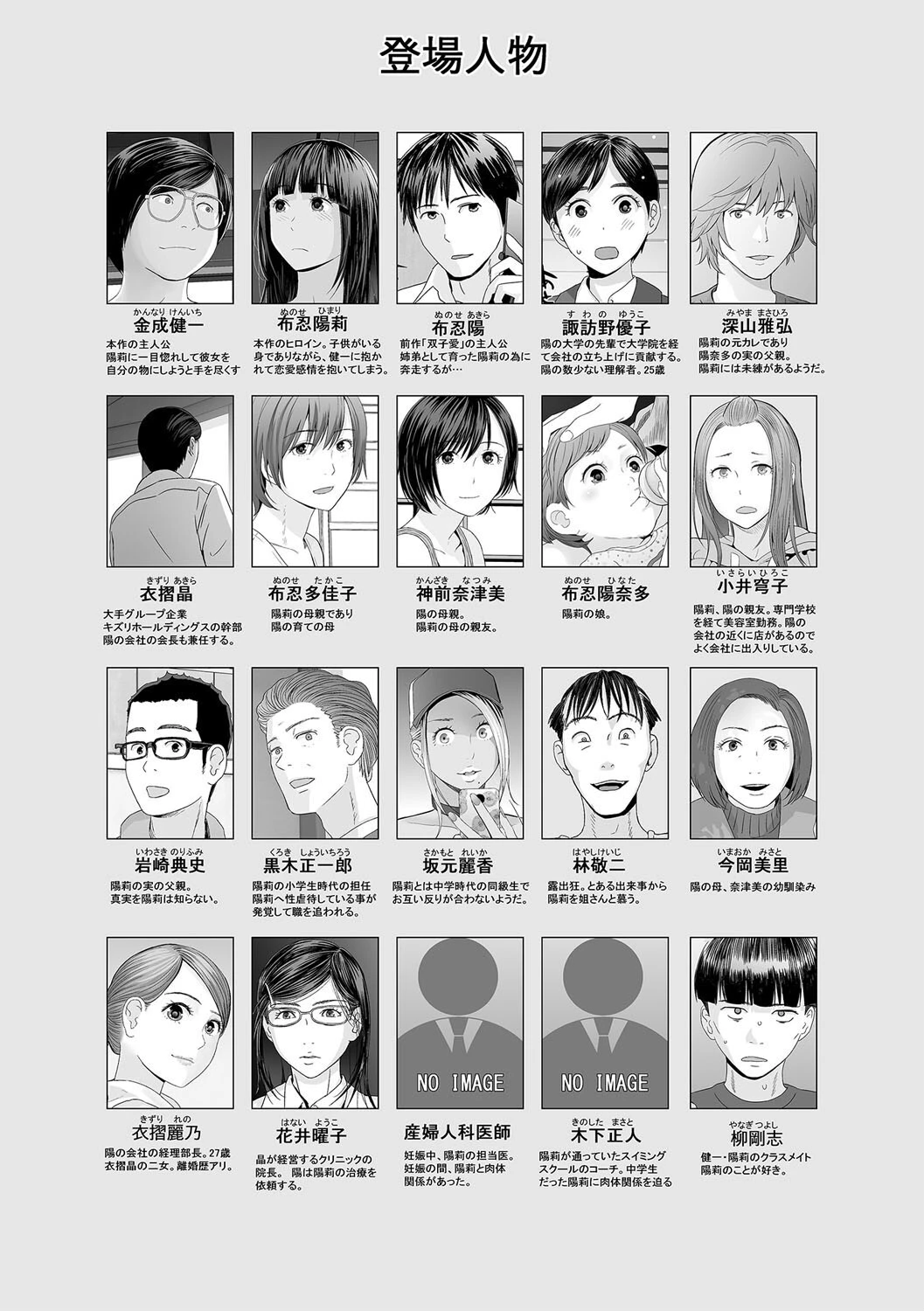 双子愛のヒロインを寝取って身も心も俺のものにする計画 第9話 2ページ