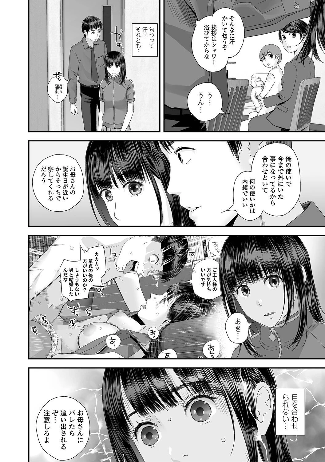 双子愛のヒロインを寝取って身も心も俺のものにする計画 第9話 4ページ