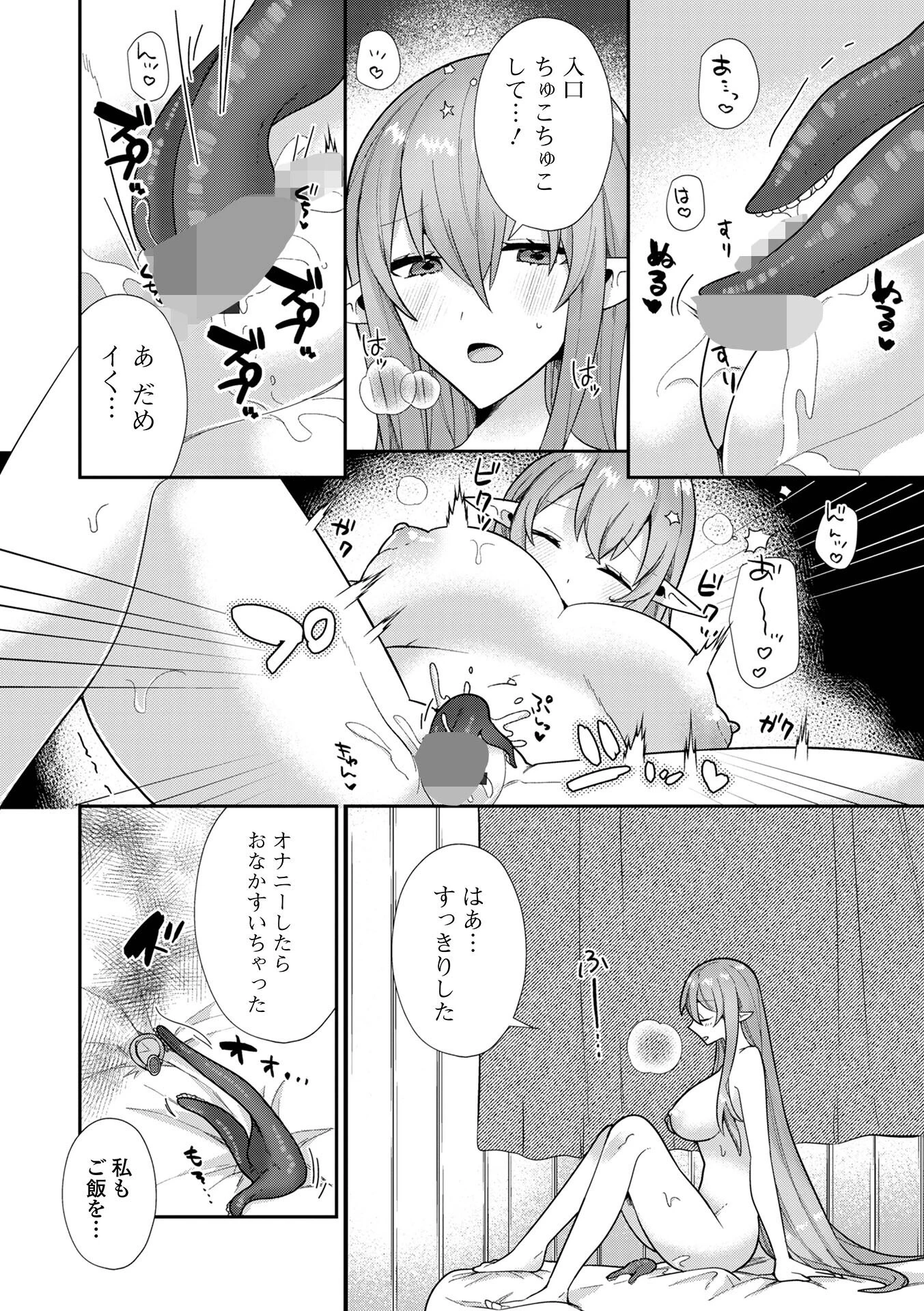 異世界娘との交接 第9幕 14ページ