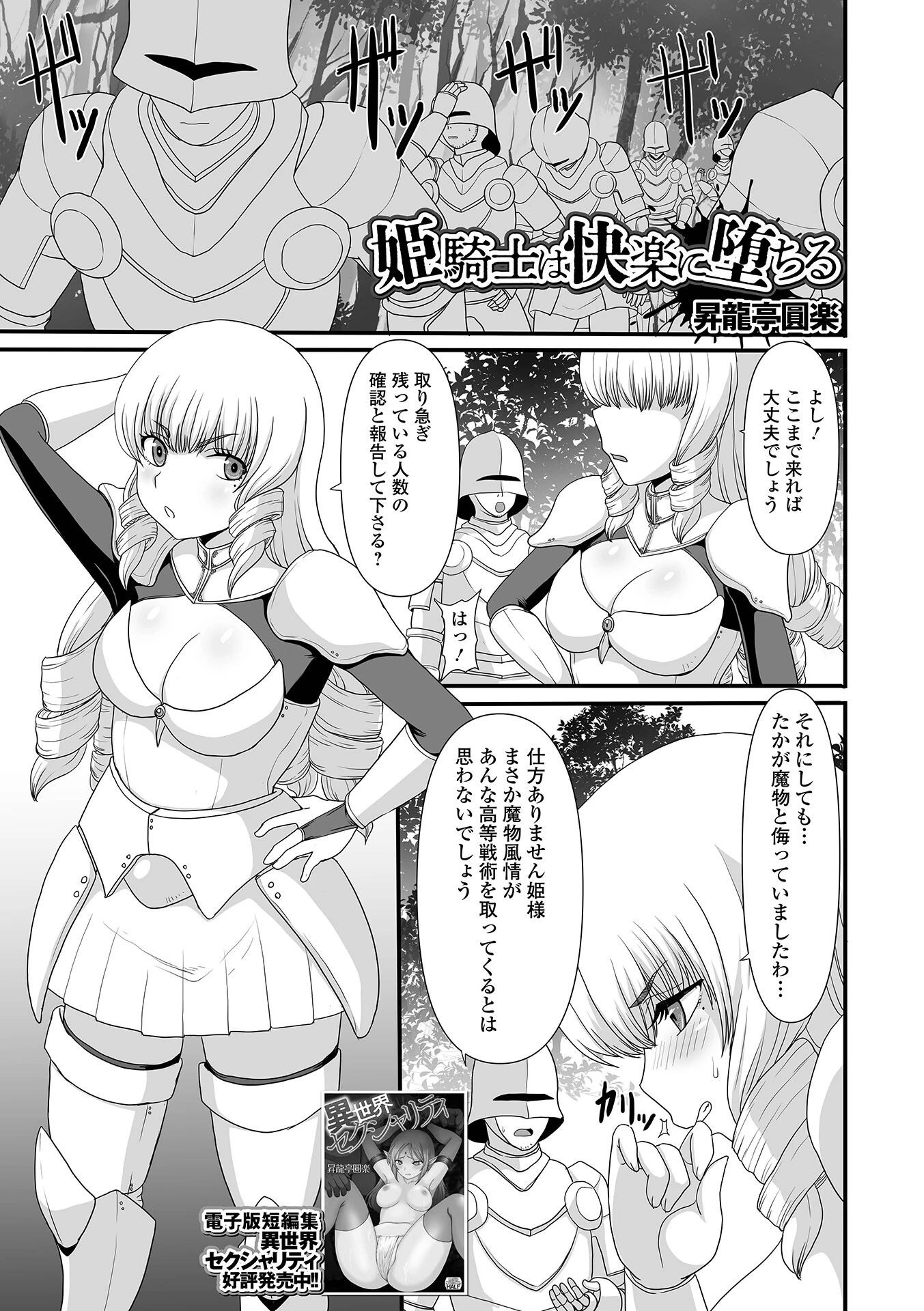 姫騎士は快楽に堕ちる（単話） 昇龍亭圓楽