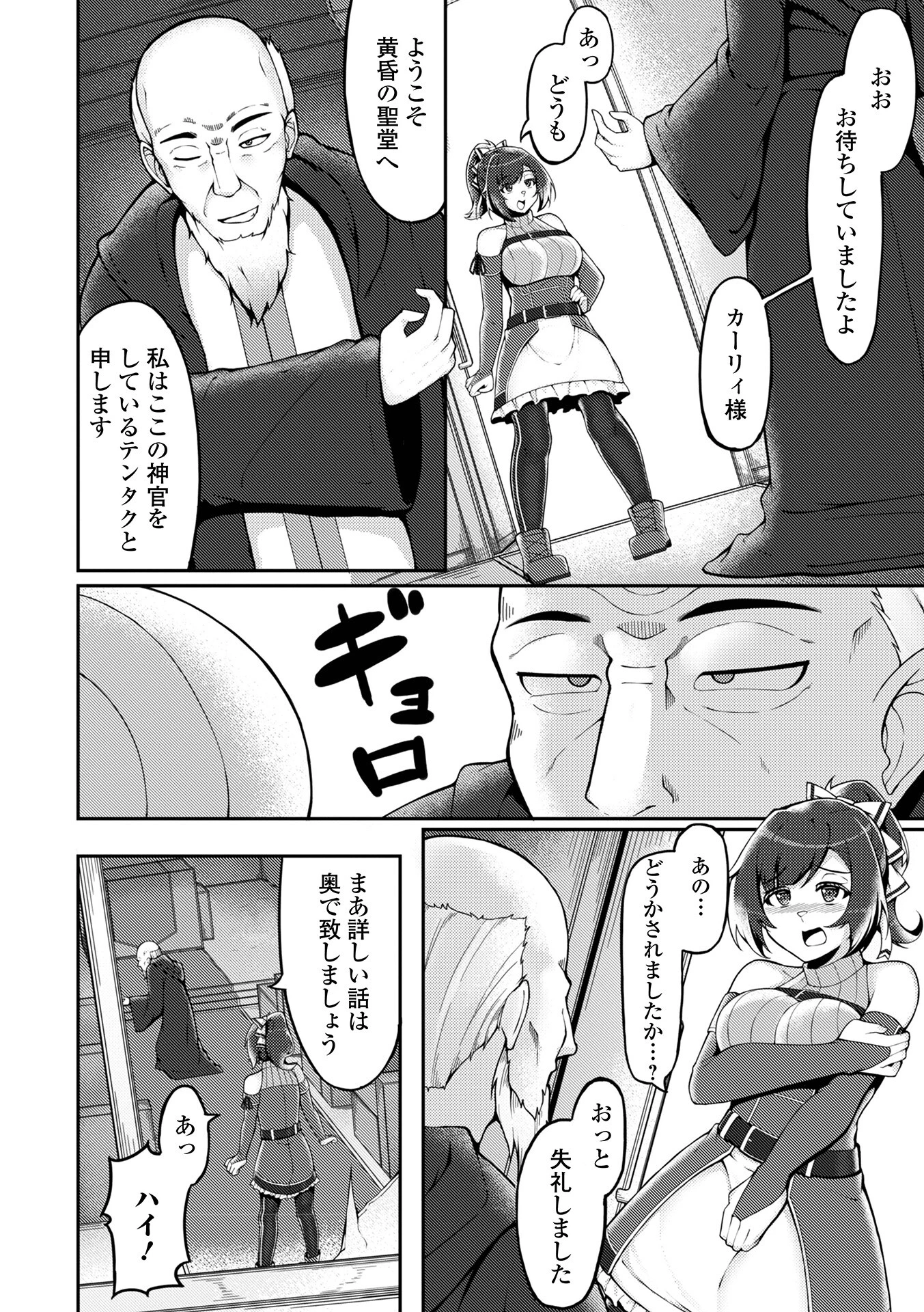 黄昏の触手人(単話) 2ページ