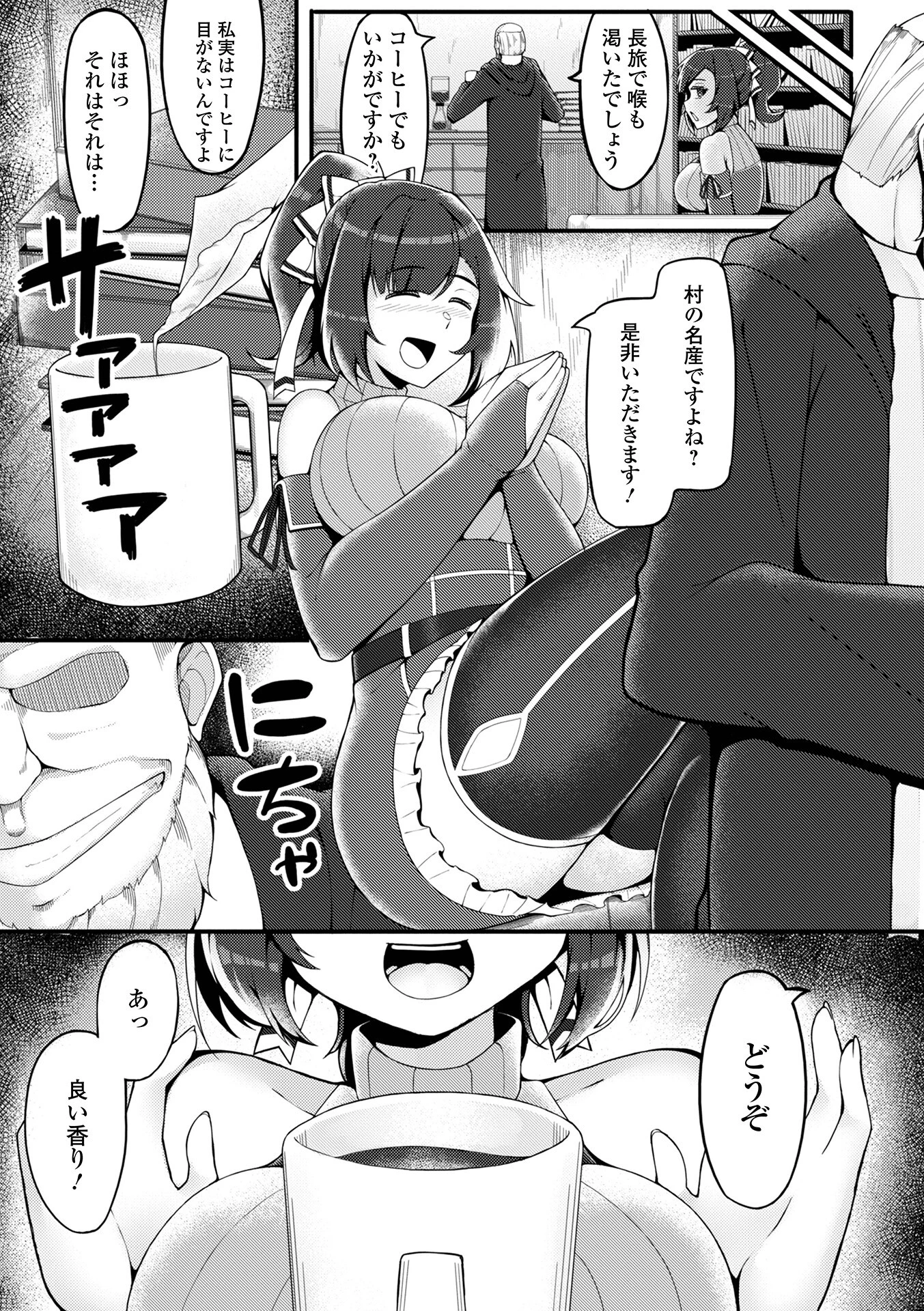 黄昏の触手人(単話) 3ページ