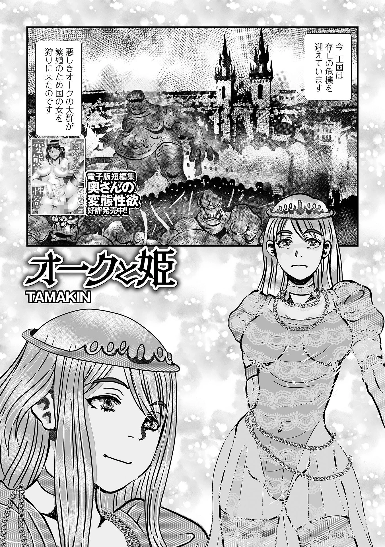 オークと姫 エロ漫画 無料