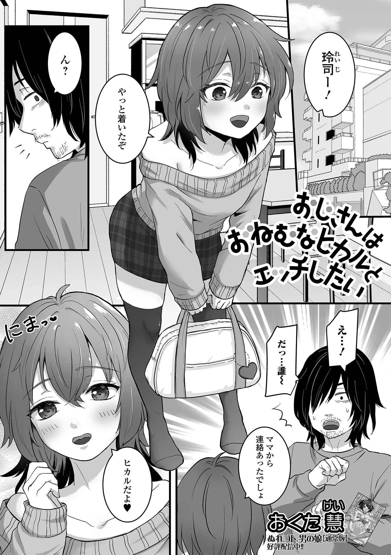 おじさんはおねむなヒカルとエッチしたい エロ漫画 無料