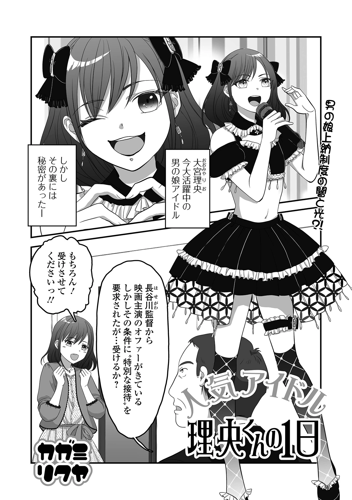 人気アイドル理央くんの1日 エロ漫画 無料