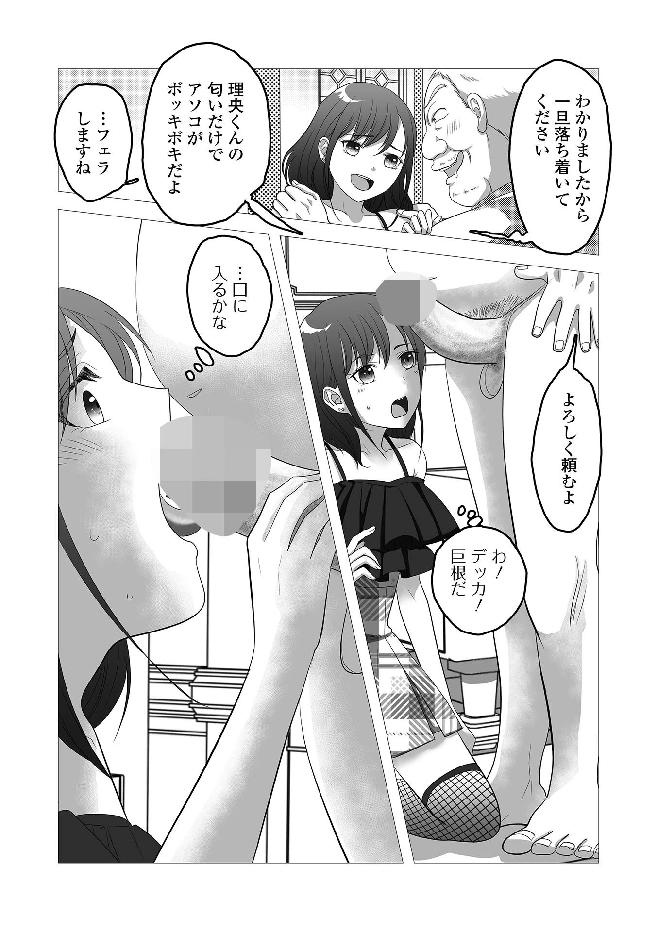 人気アイドル理央くんの1日 4ページ