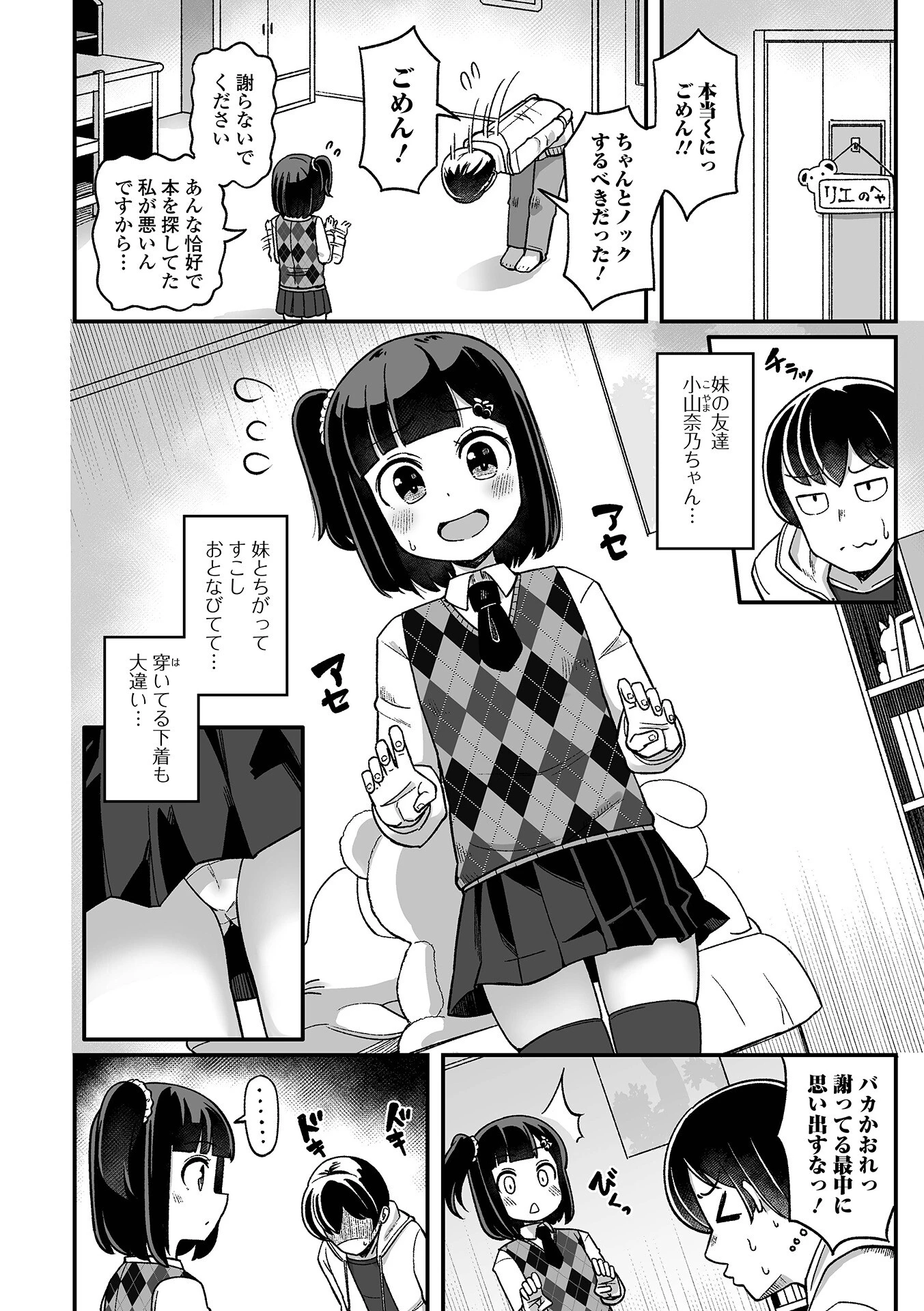 奈乃ちゃんは妹の友達（単話） 2ページ