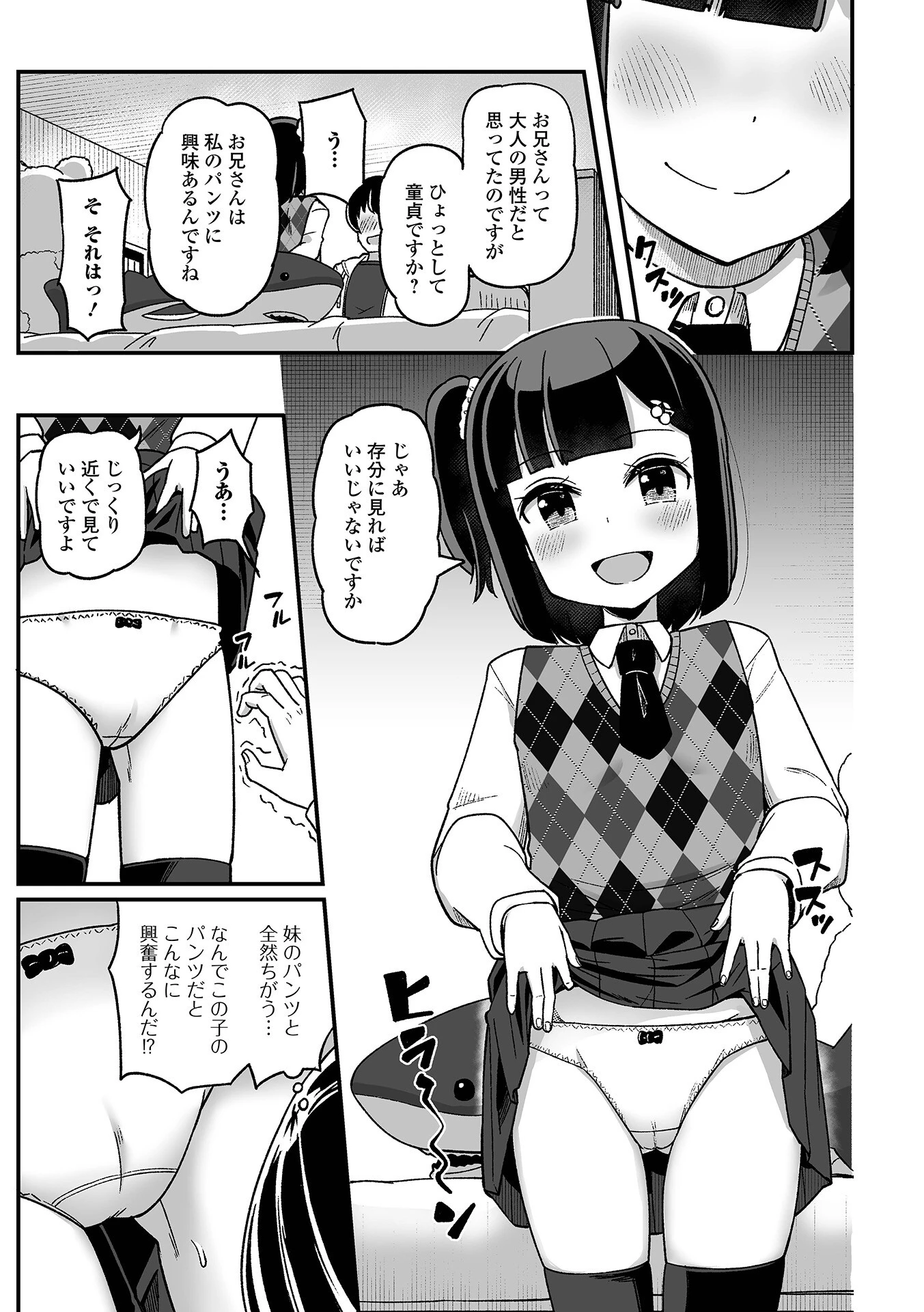 奈乃ちゃんは妹の友達（単話） 3ページ
