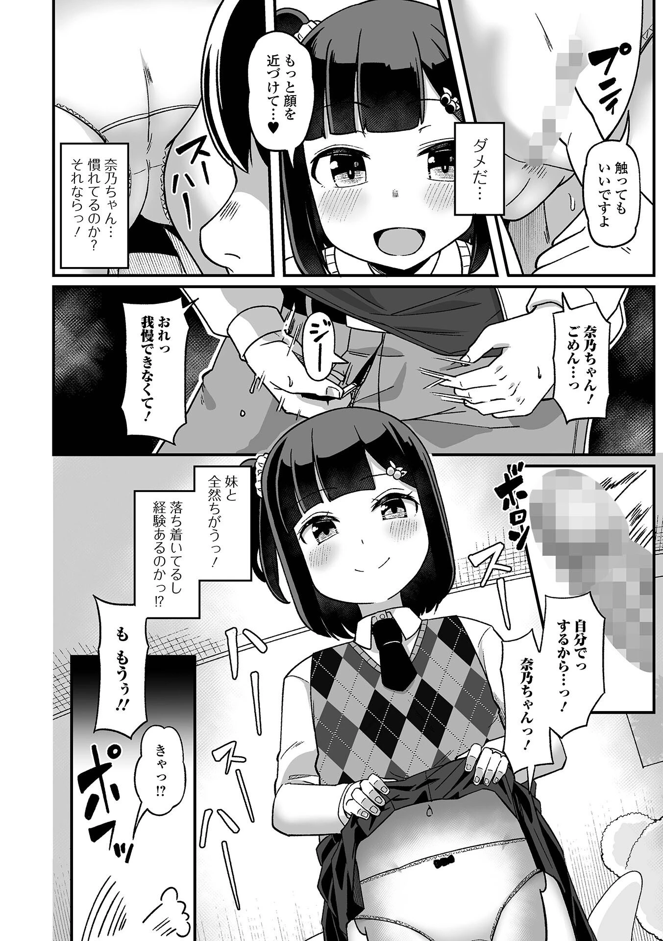 奈乃ちゃんは妹の友達（単話） 4ページ