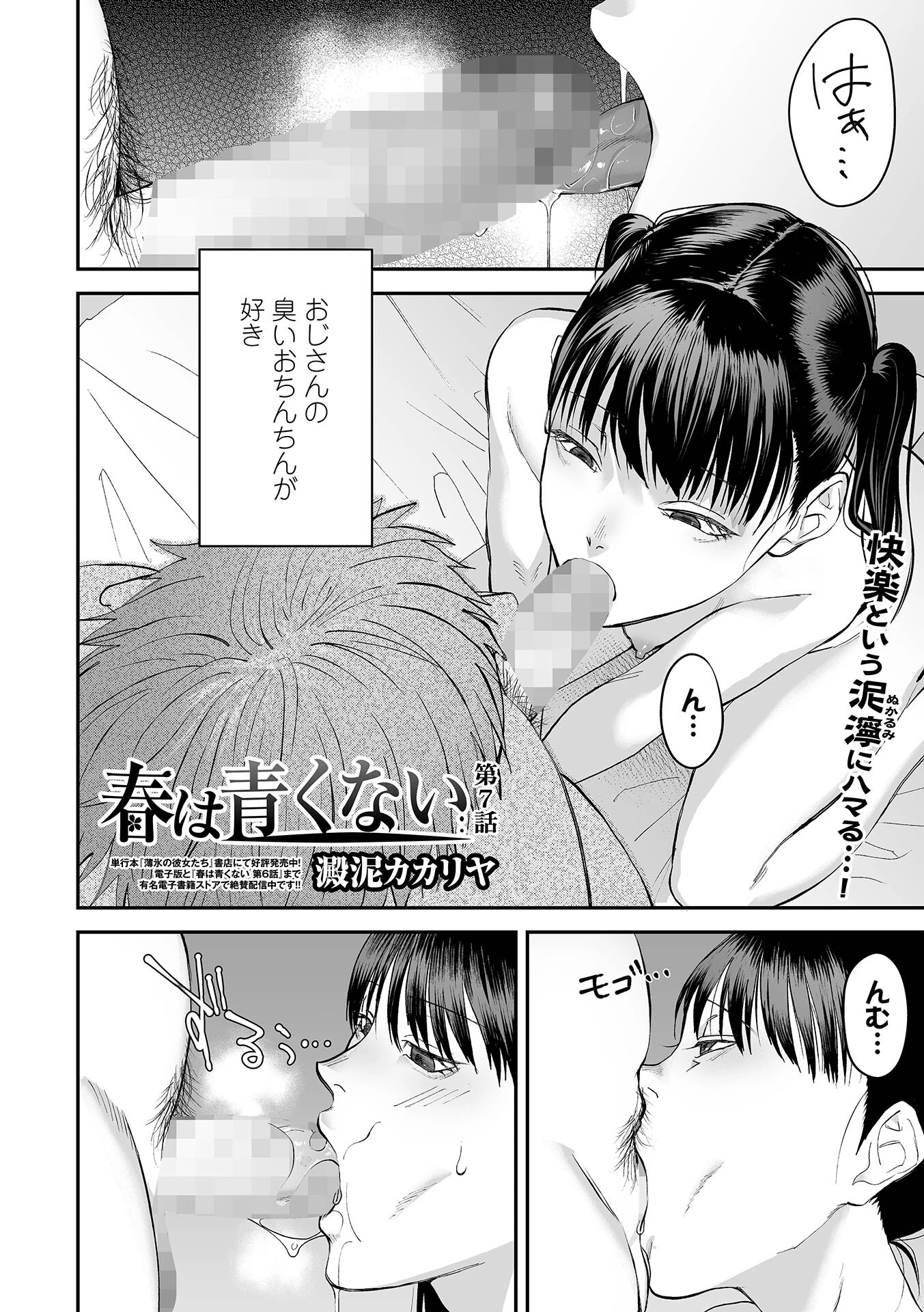 春は青くない 第7話 エロ漫画 無料