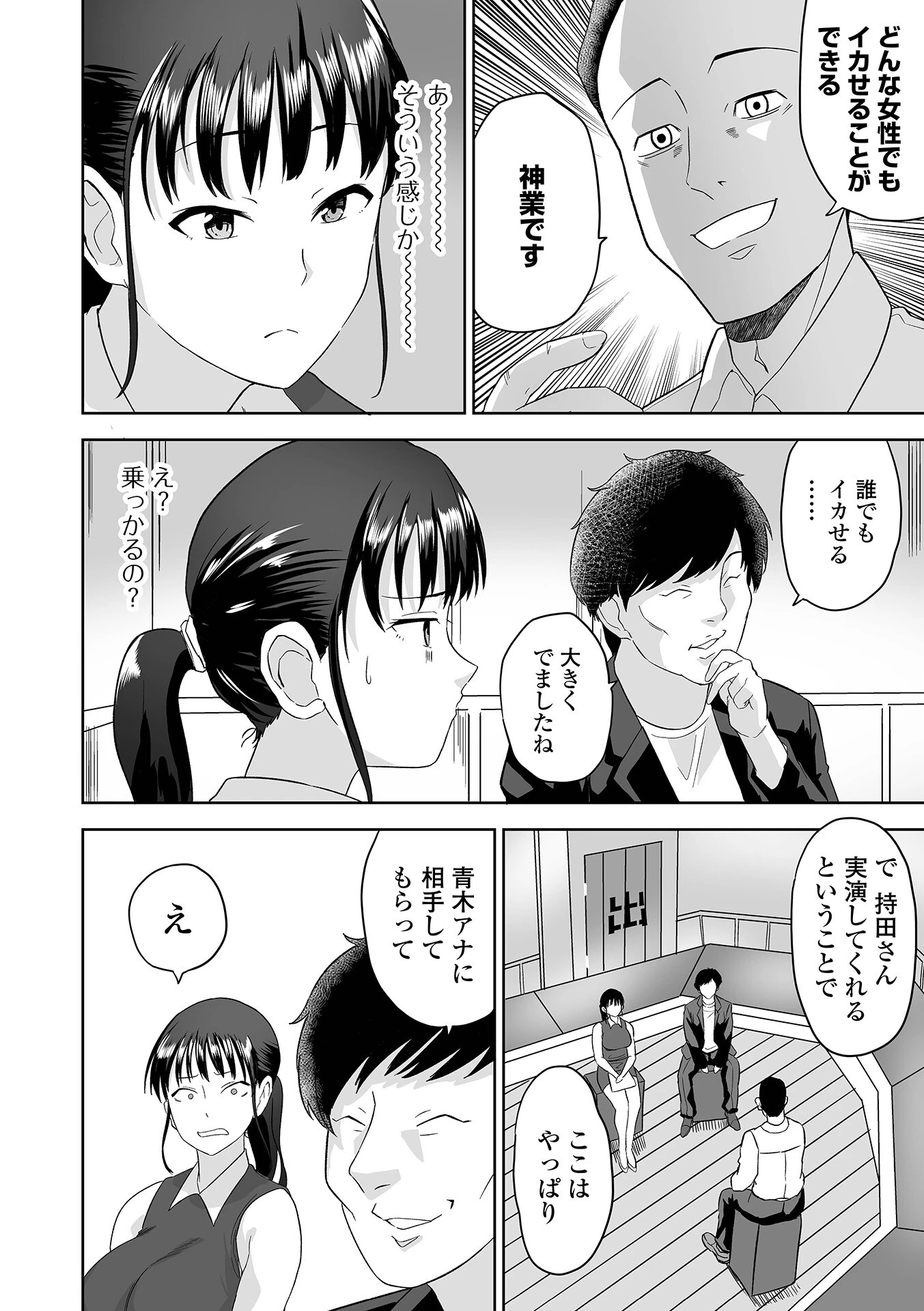 ハメられちゃった女たち 4ページ