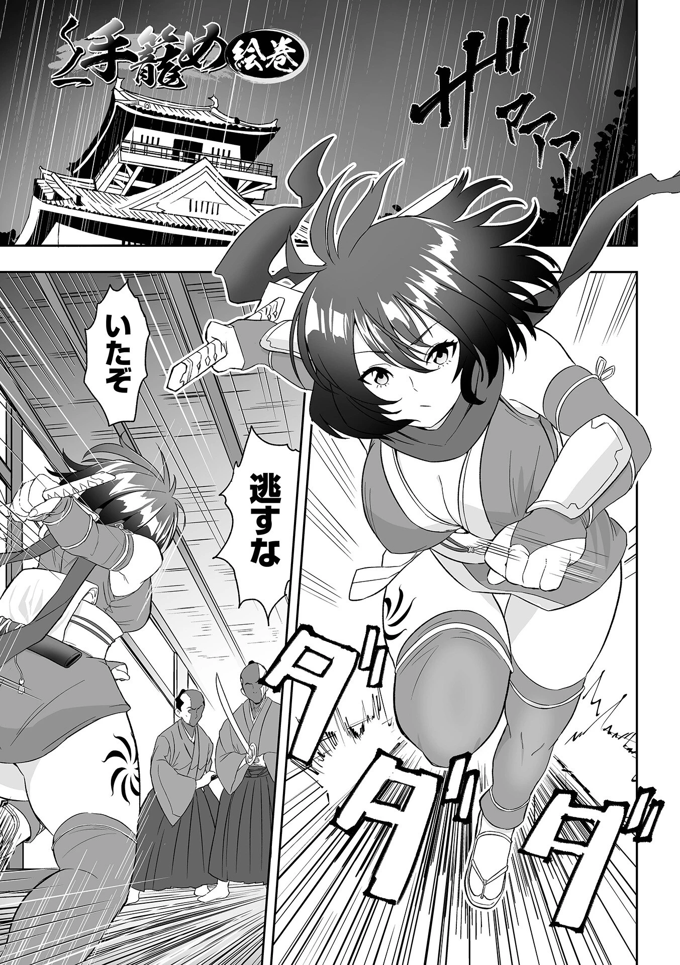 ハメられちゃった女たち 11ページ