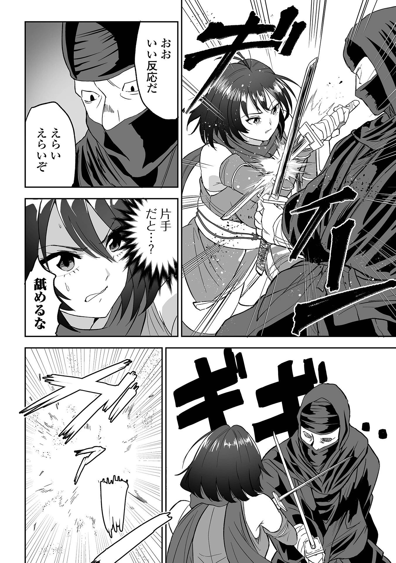 ハメられちゃった女たち 14ページ